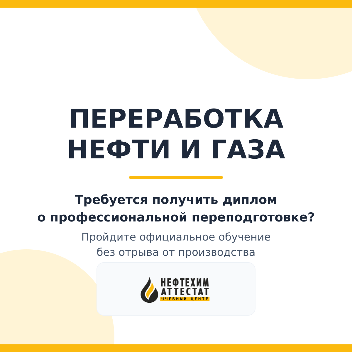 Диплом по программе "Переработка нефти и газа"