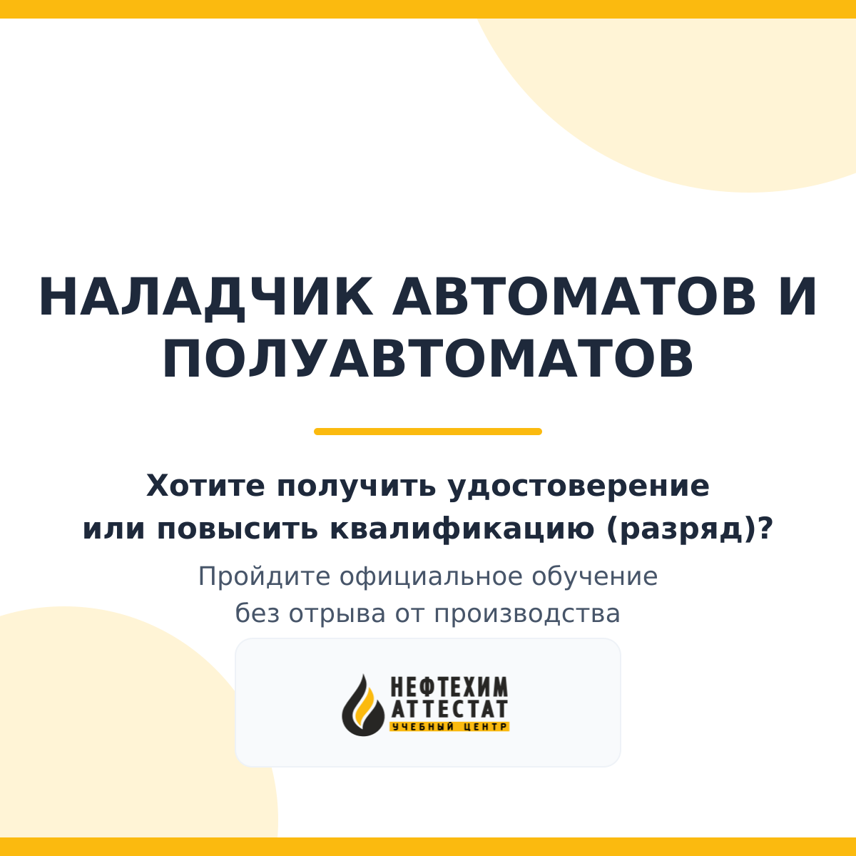Получи удостоверение наладчика автоматов и полуавтоматов в Краснодаре
