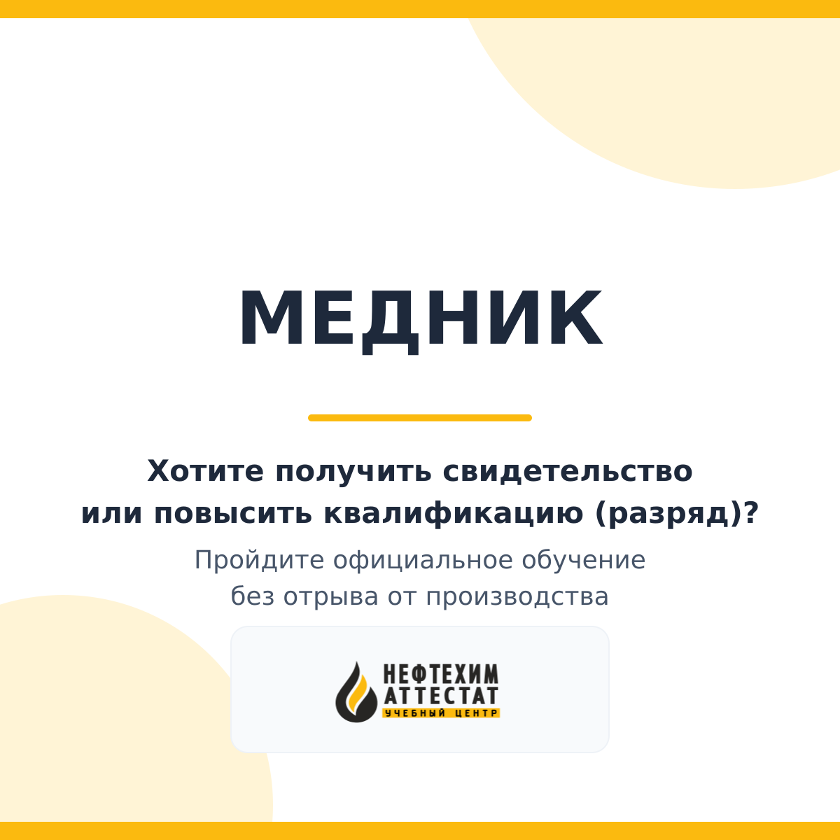 Получи удостоверение медника в Краснодаре