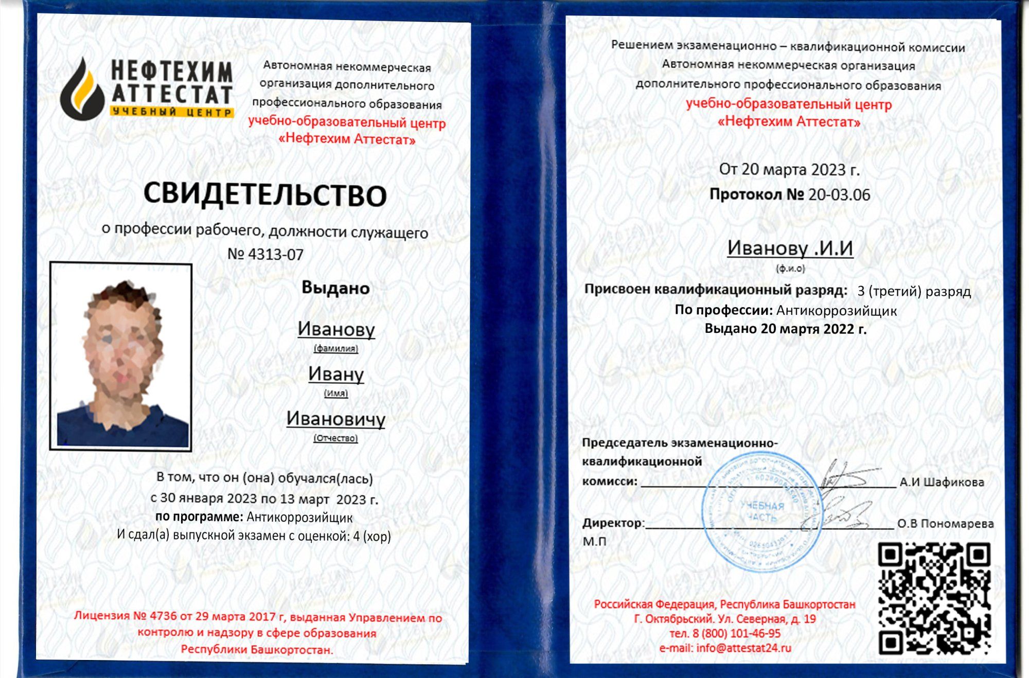 Получи удостоверение антикоррозийщика в Губкине