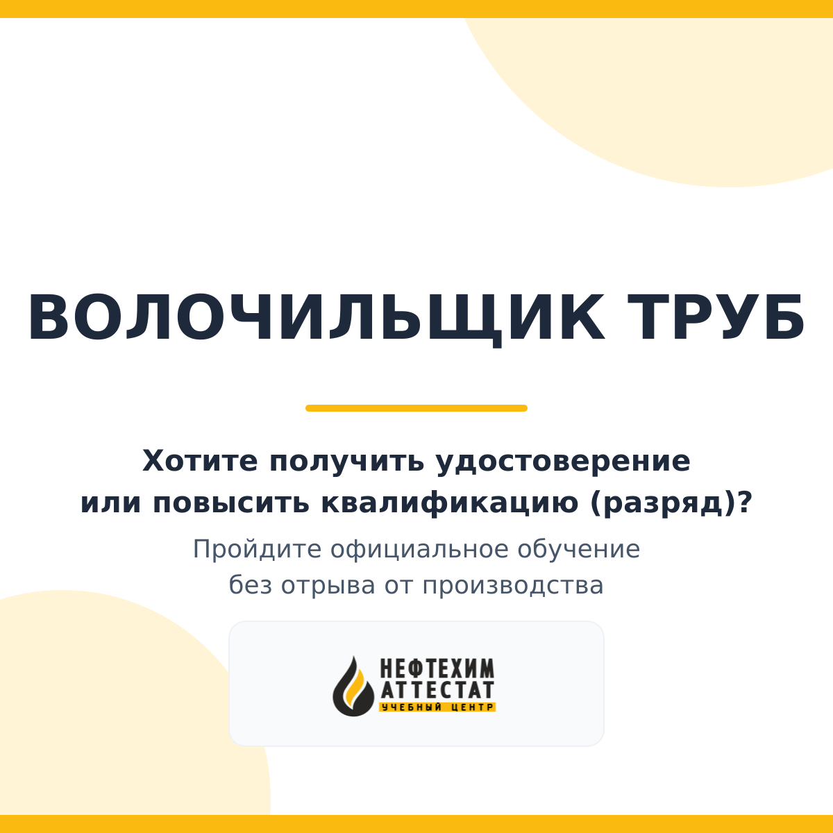 Получи удостоверение волочильщика труб в Краснодаре