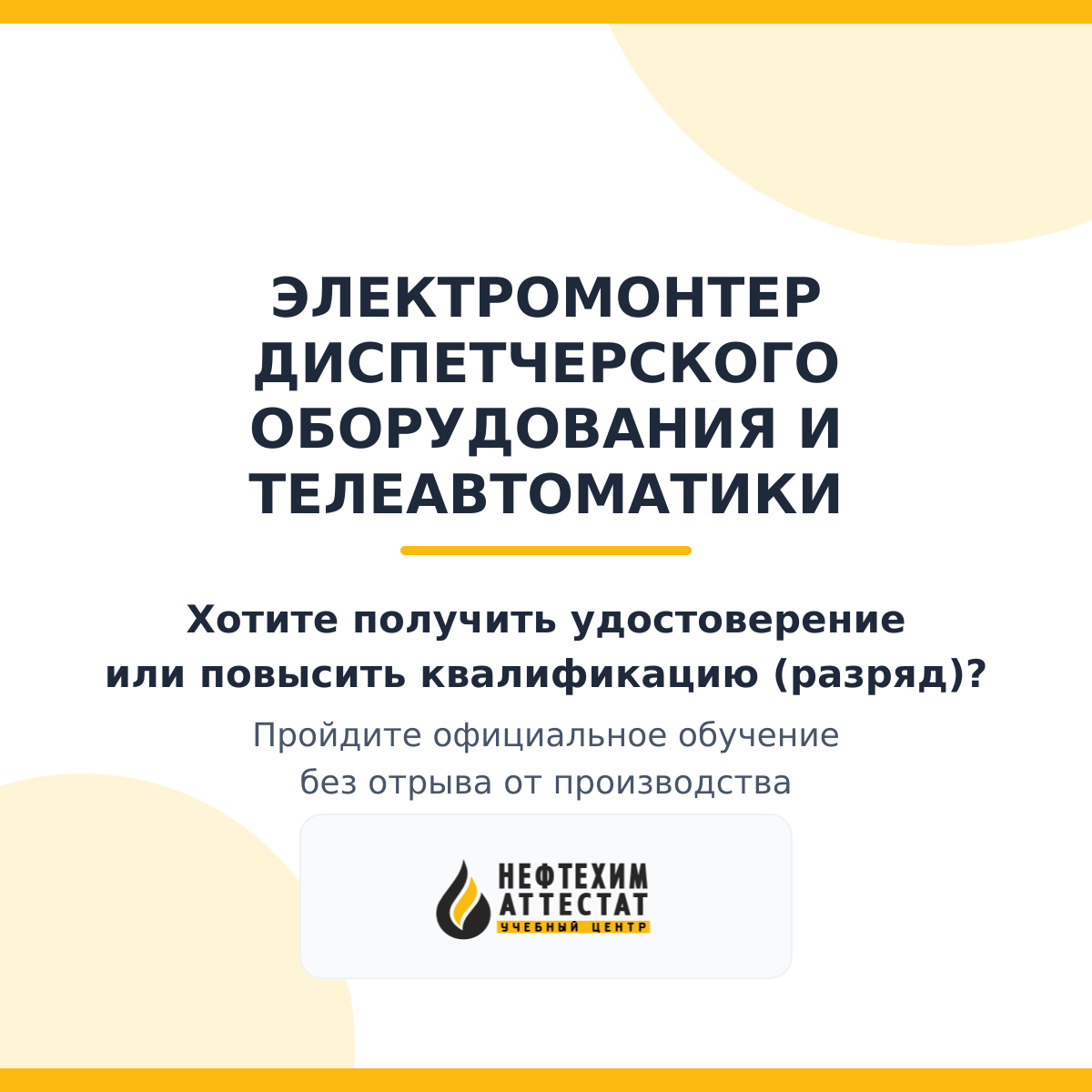 Получи удостоверение электромонтера диспетчерского оборудования и телеавтоматики в Краснодаре