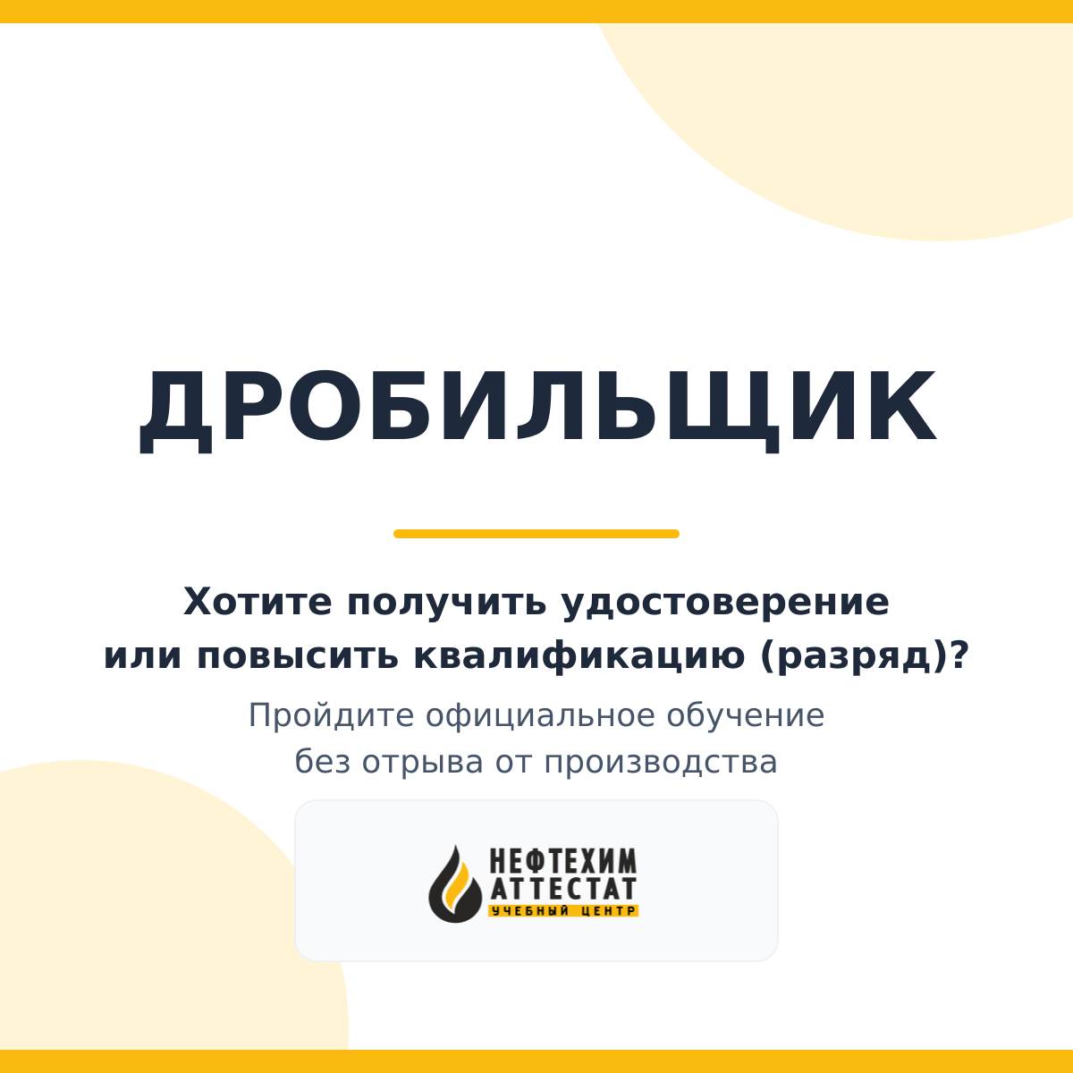 Получи удостоверение дробильщика в Краснодаре