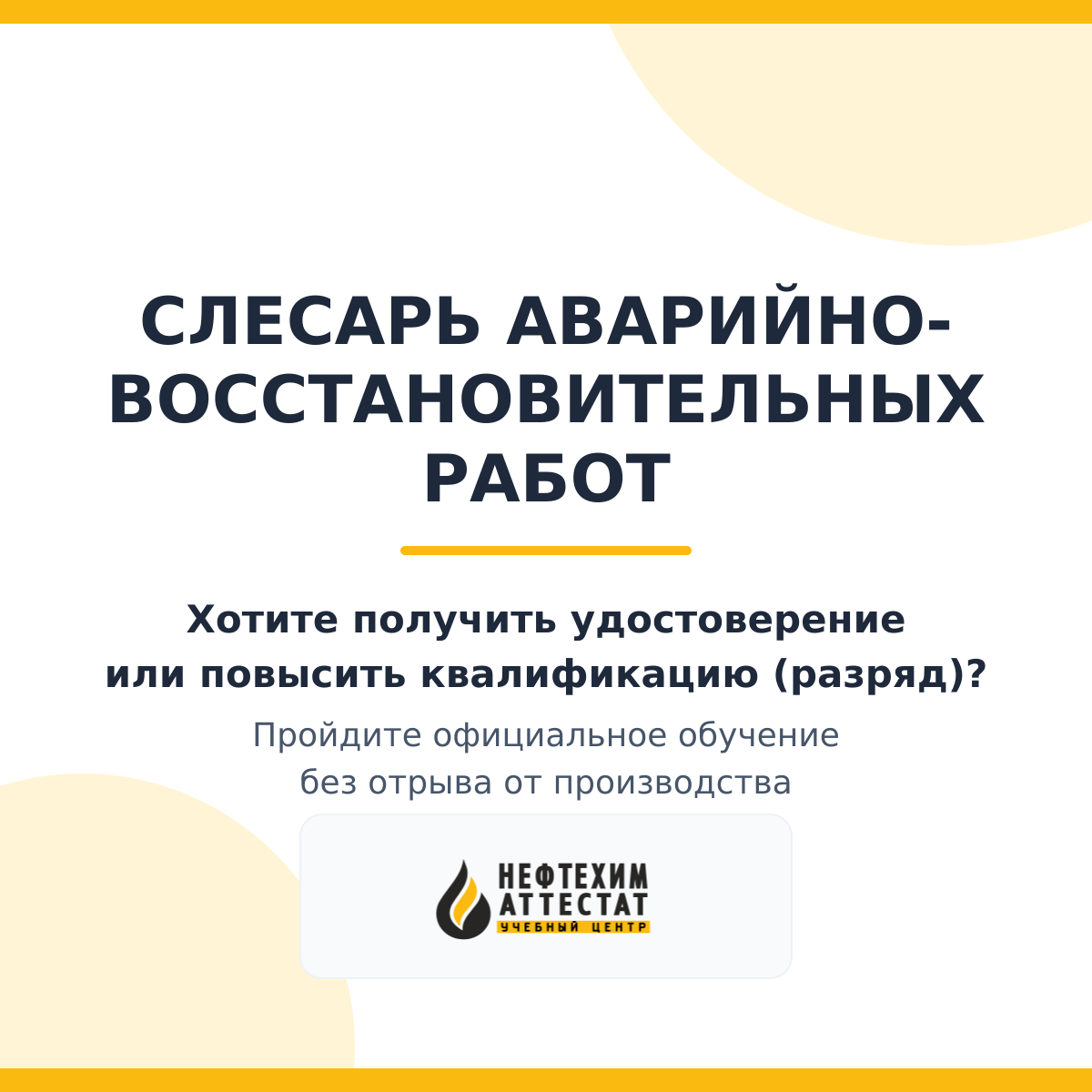 Получи удостоверение слесаря аварийно-восстановительных работ в Краснодаре
