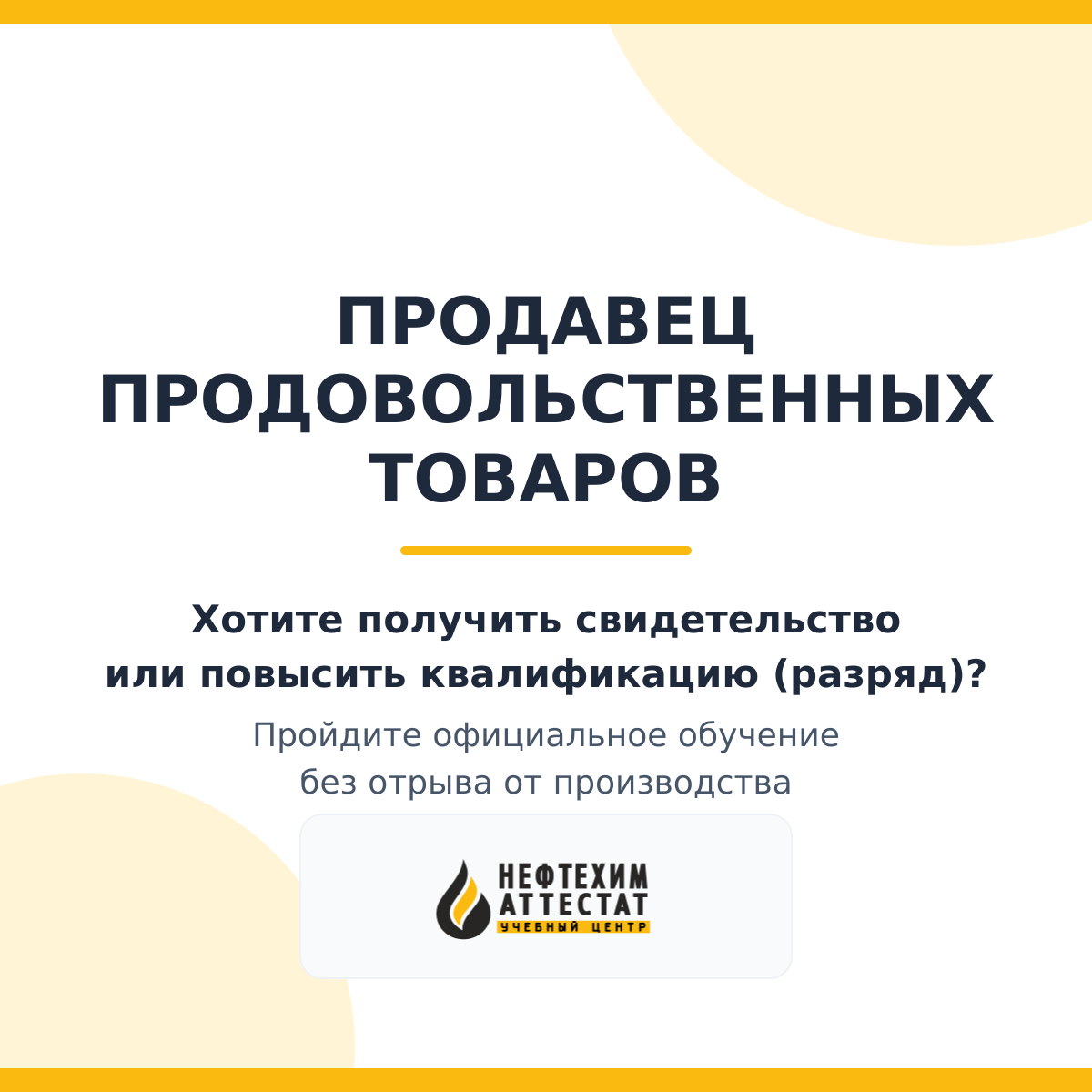 Получи удостоверение продавца продовольственных товаров в Краснодаре