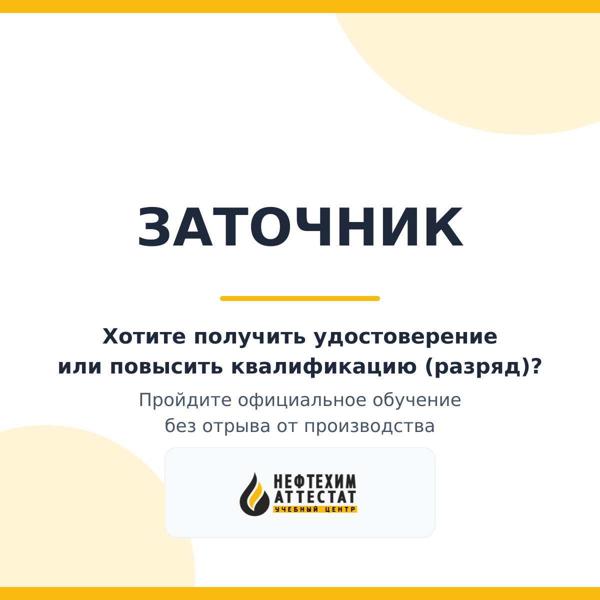 Получи удостоверение заточника в Краснодаре