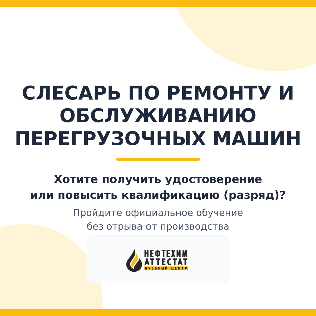 Получи удостоверение слесаря по ремонту и обслуживанию перегрузочных машин в Краснодаре
