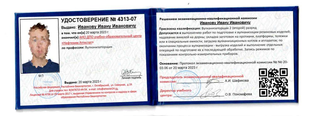 Получи удостоверение вулканизаторщика в Губкине