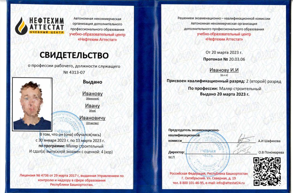 Получи удостоверение маляра строительного в Ишимбае