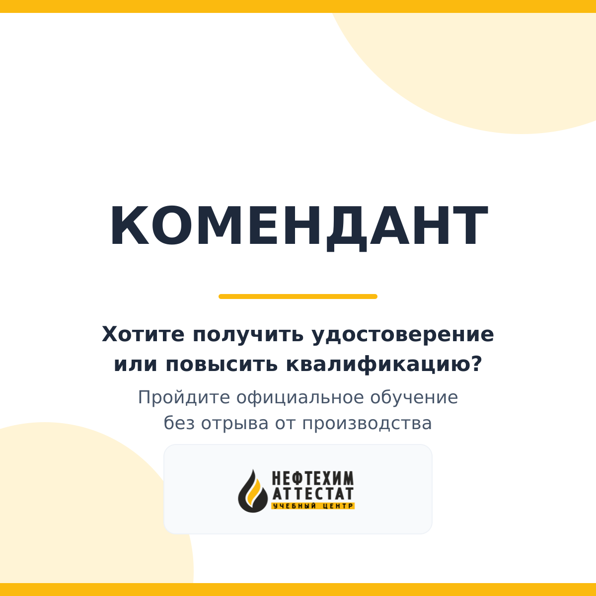 Получи удостоверение коменданта в Краснодаре