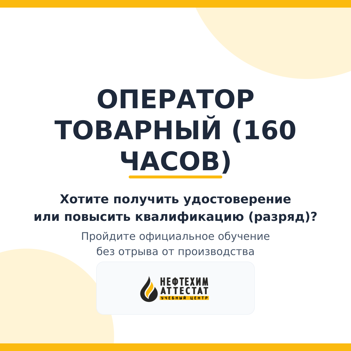 Получи удостоверение оператора товарного (160 часов) в Краснодаре