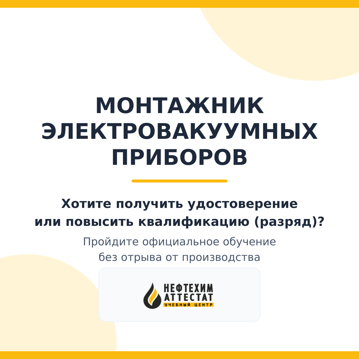 Получи удостоверение монтажника электровакуумных приборов в Краснодаре
