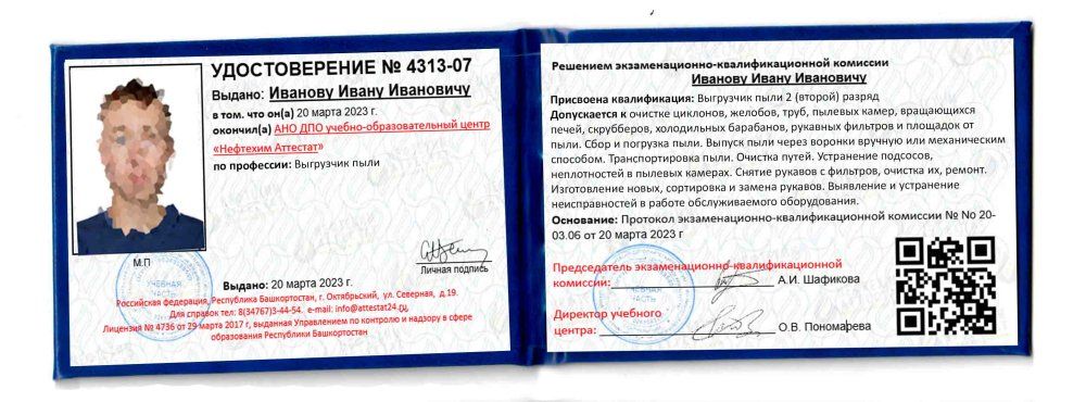 Получи удостоверение выгрузчика пыли в Губкине