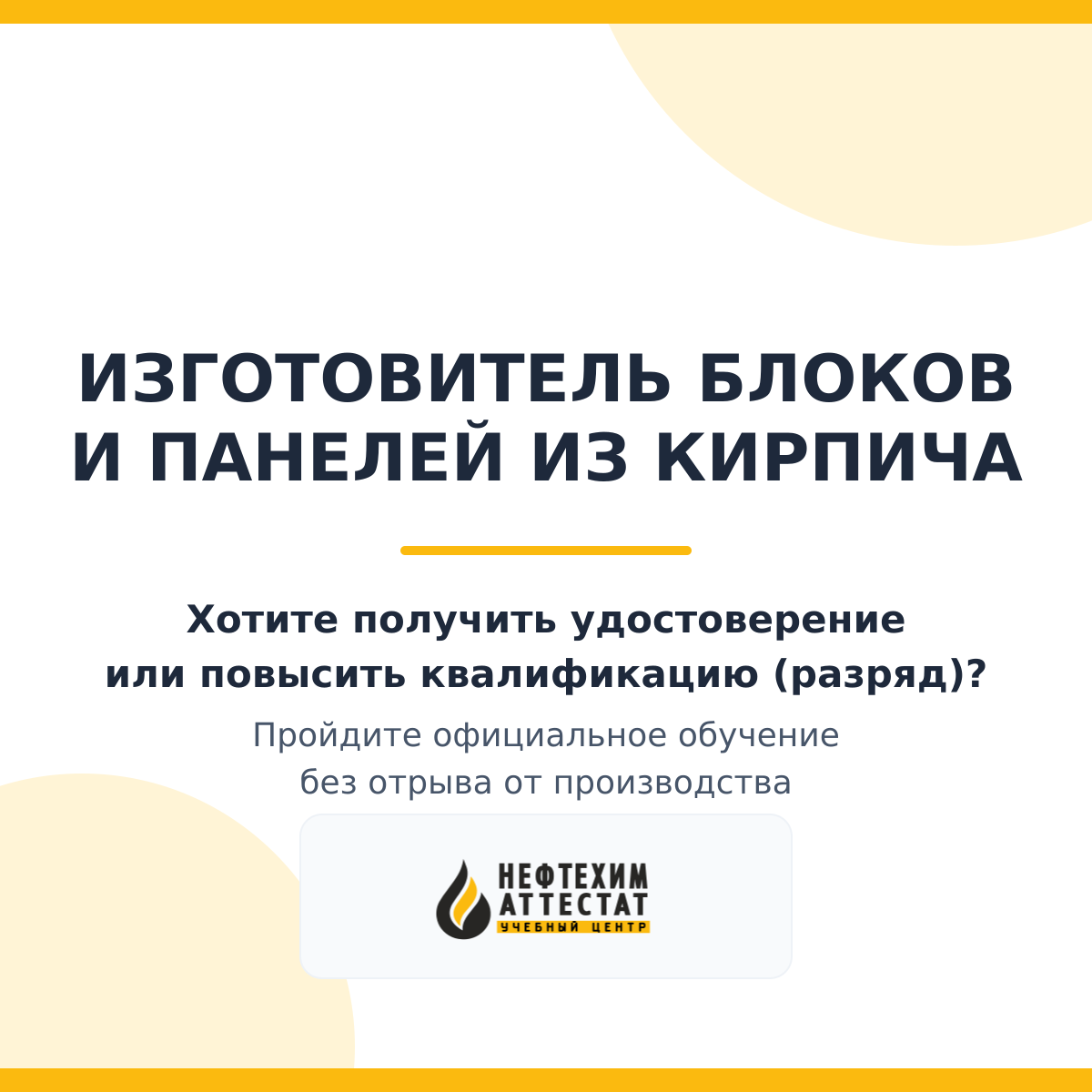 Получи удостоверение изготовителя блоков и панелей из кирпича в Краснодаре