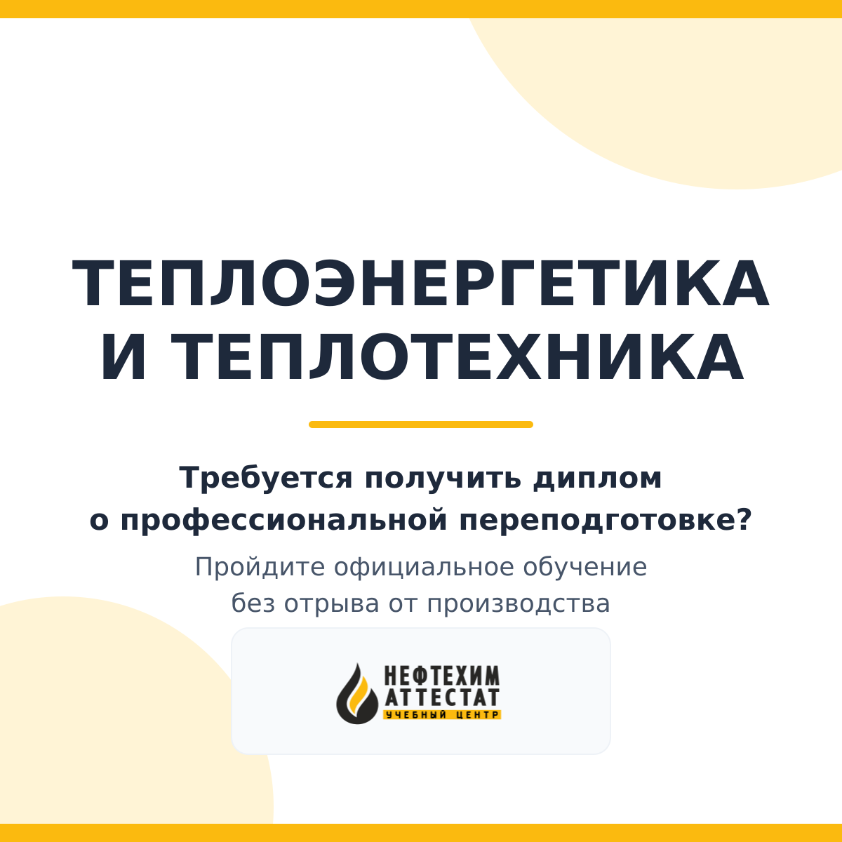 Диплом по программе "Теплоэнергетика и теплотехника"