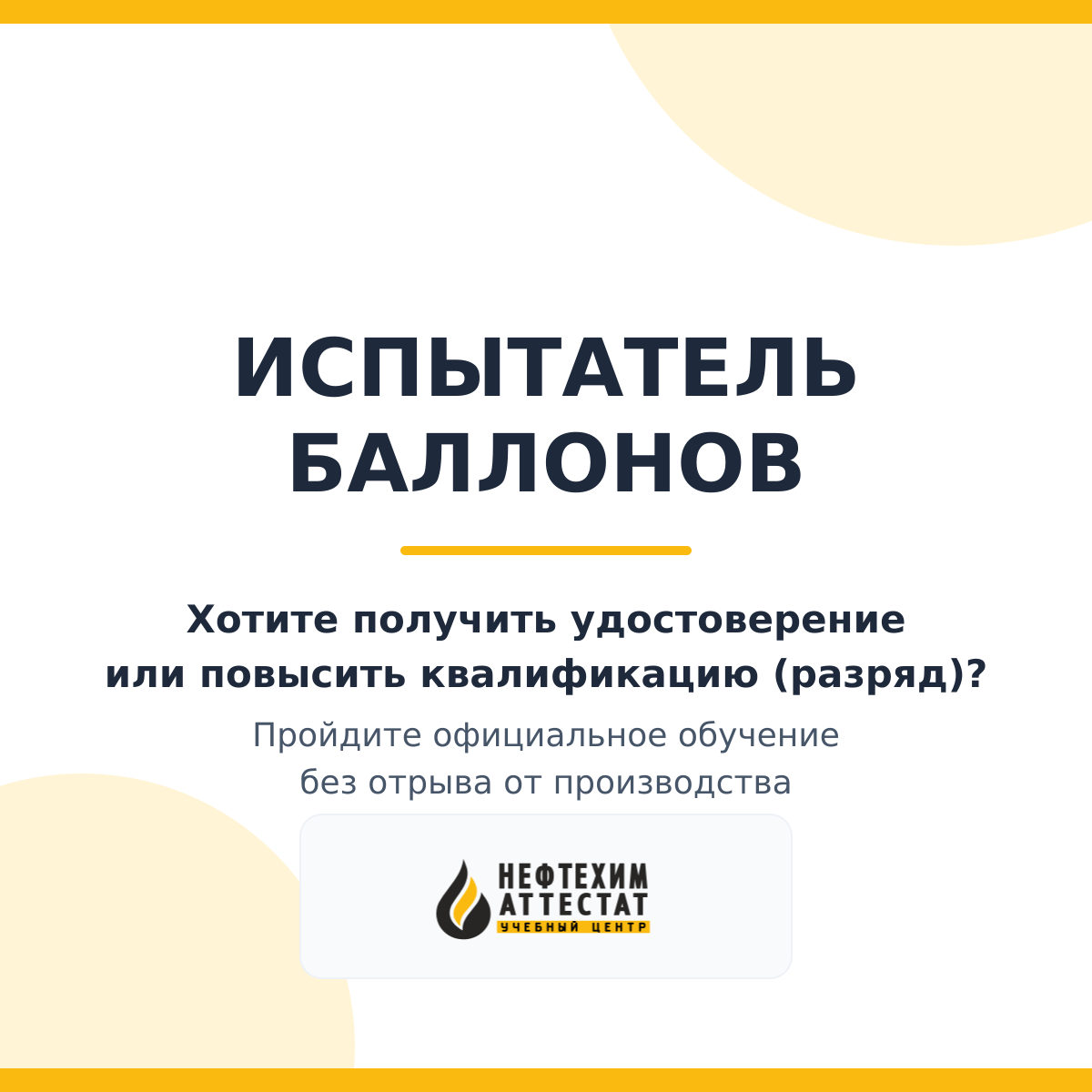 Получи удостоверение испытателя баллонов в Краснодаре