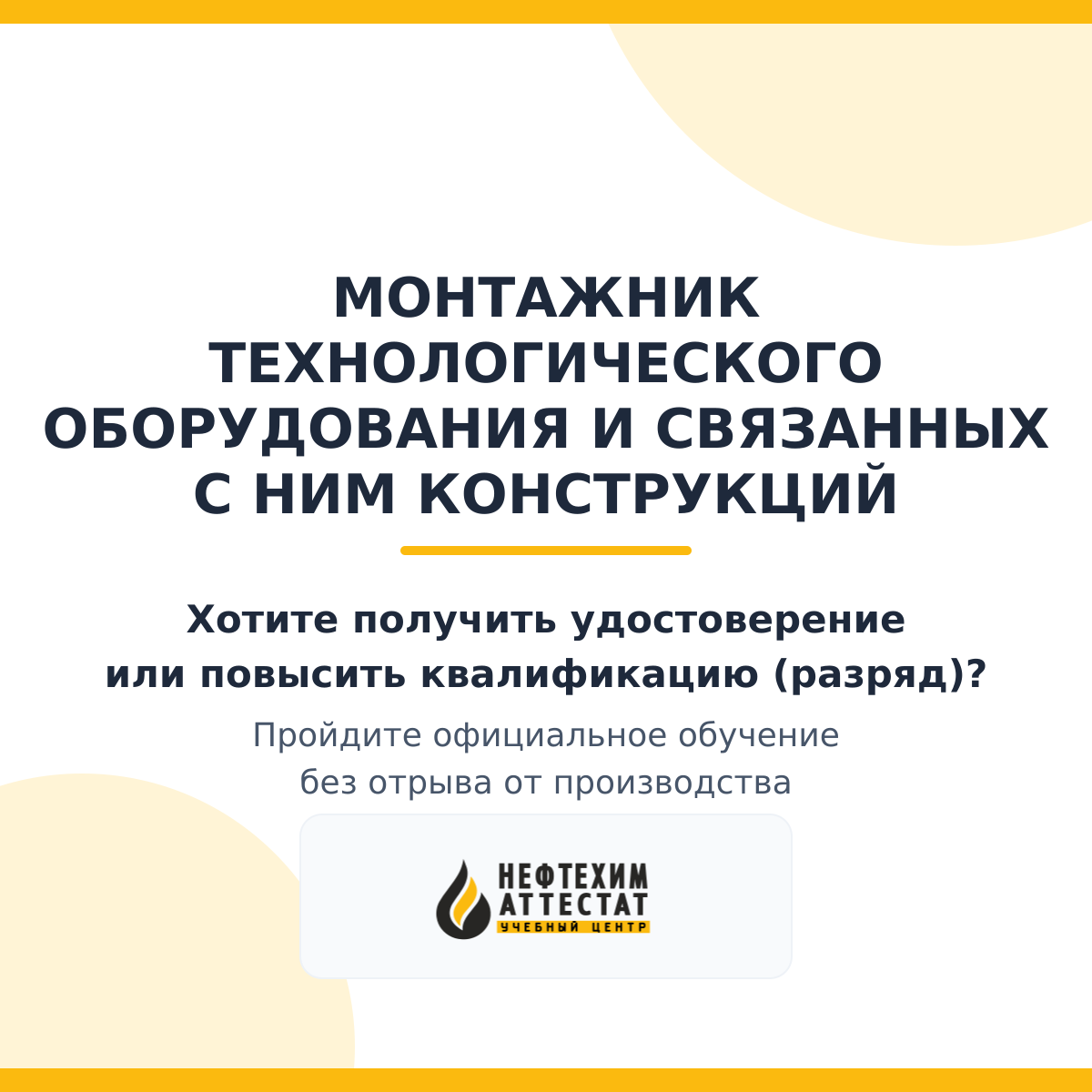 Получи удостоверение монтажника технологического оборудования и связанных с ним конструкций в Краснодаре