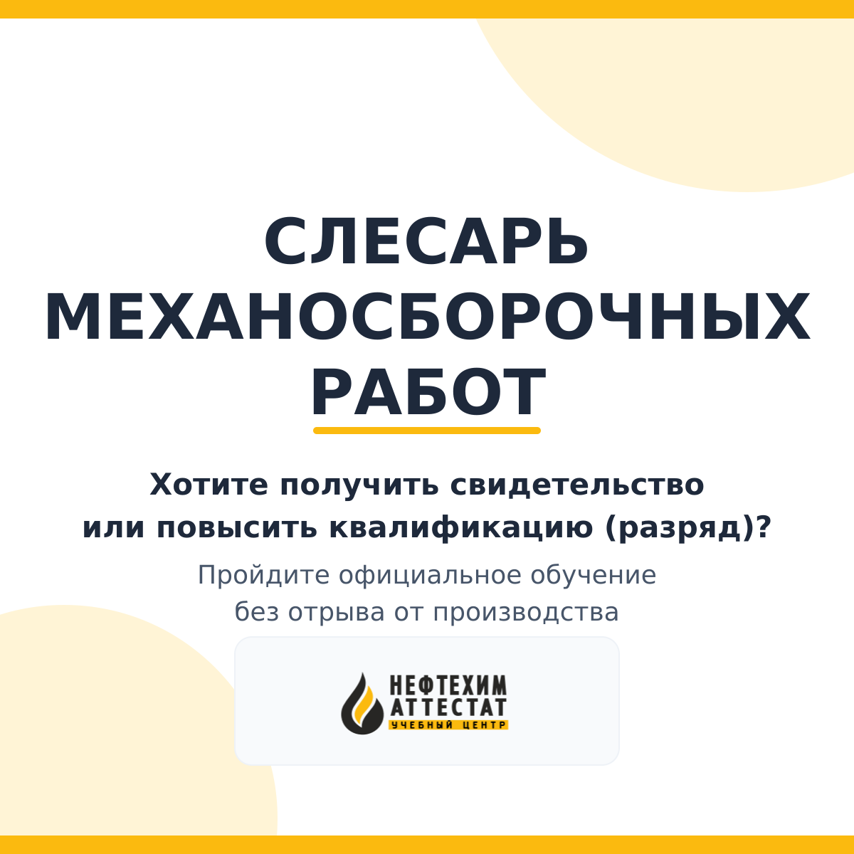 Получи удостоверение слесаря механосборочных работ в Краснодаре
