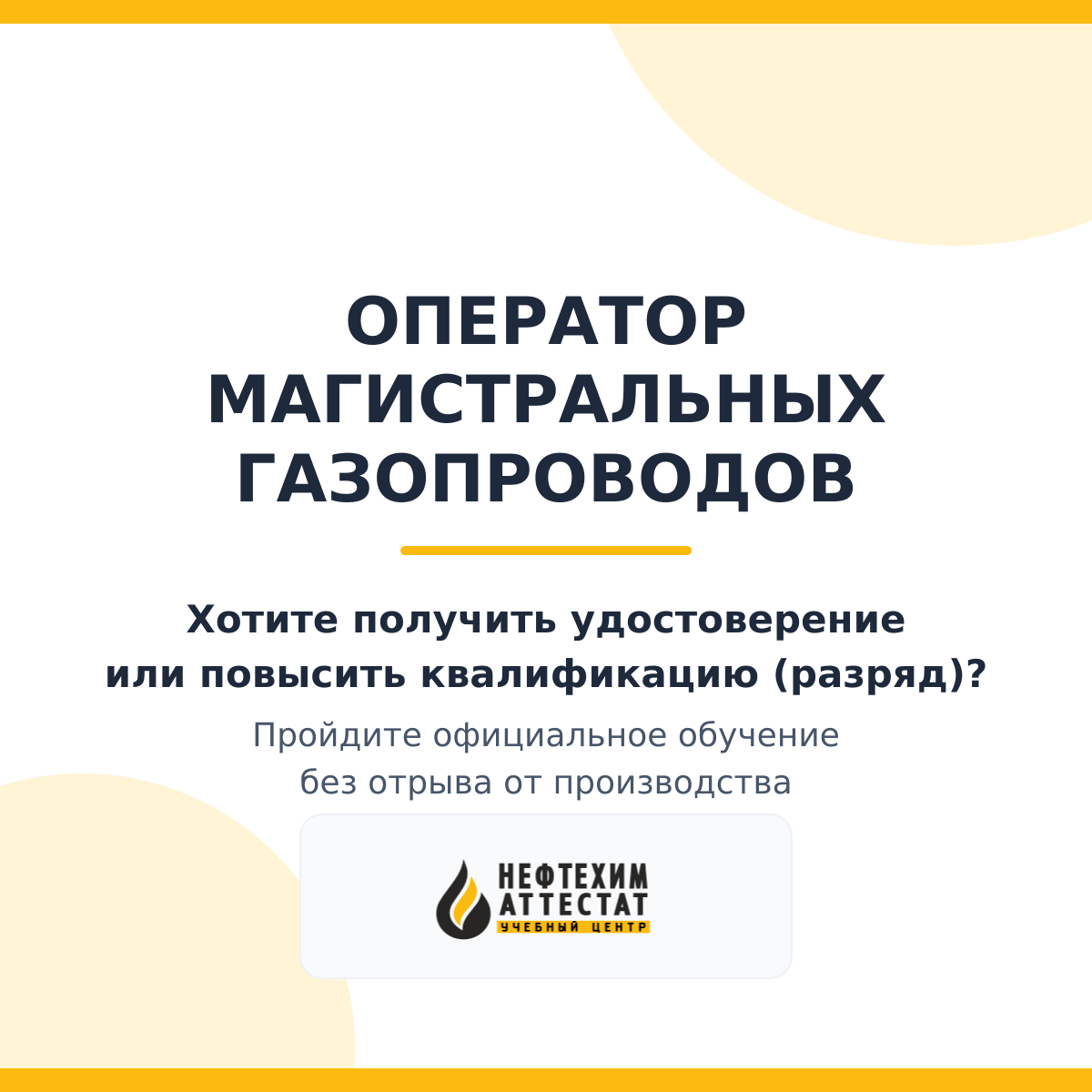 Получи удостоверение оператора магистральных газопроводов в Краснодаре