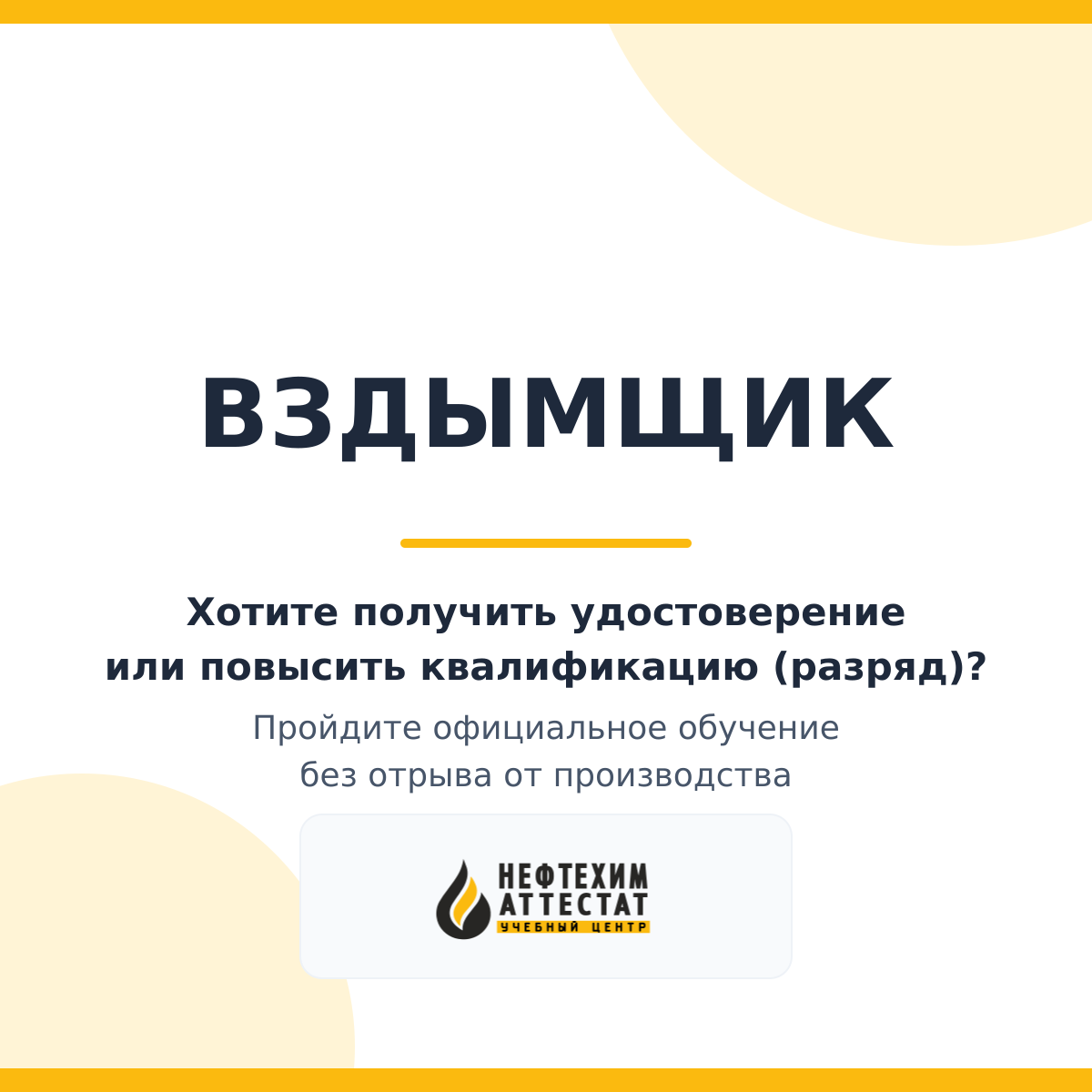 Получи удостоверение вздымщика в Краснодаре