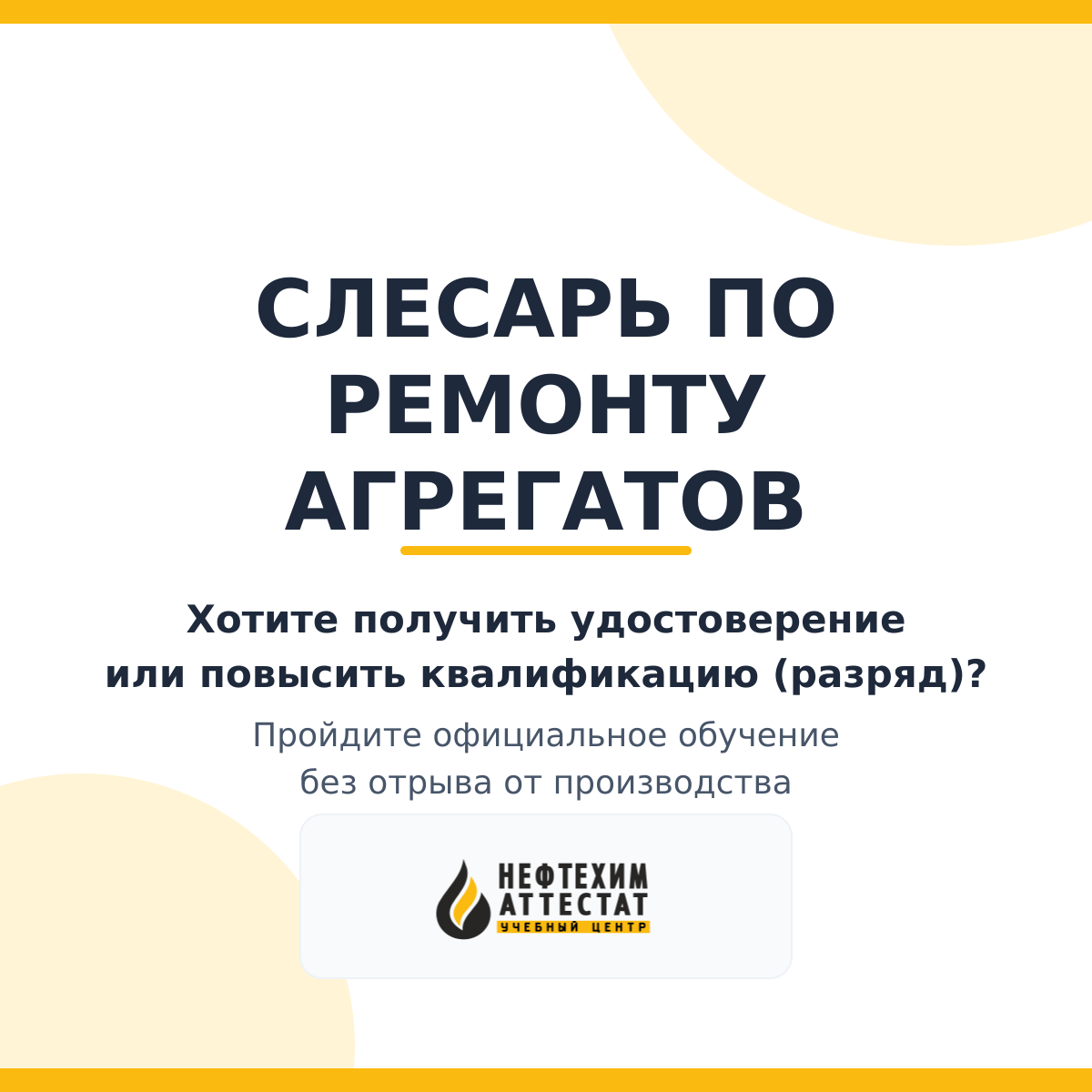 Получи удостоверение слесаря по ремонту агрегатов в Краснодаре