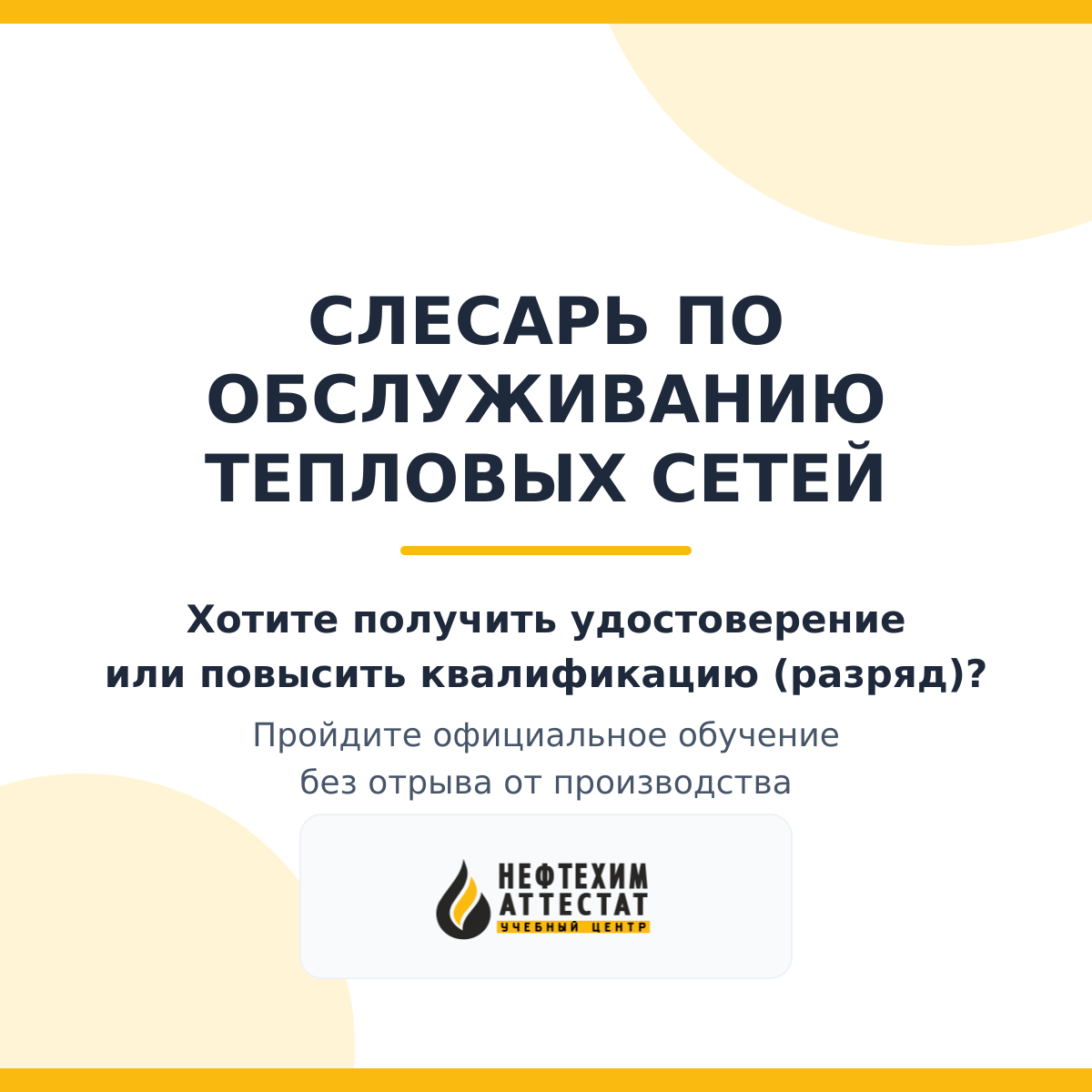 Получи удостоверение слесаря по обслуживанию тепловых сетей в Краснодаре