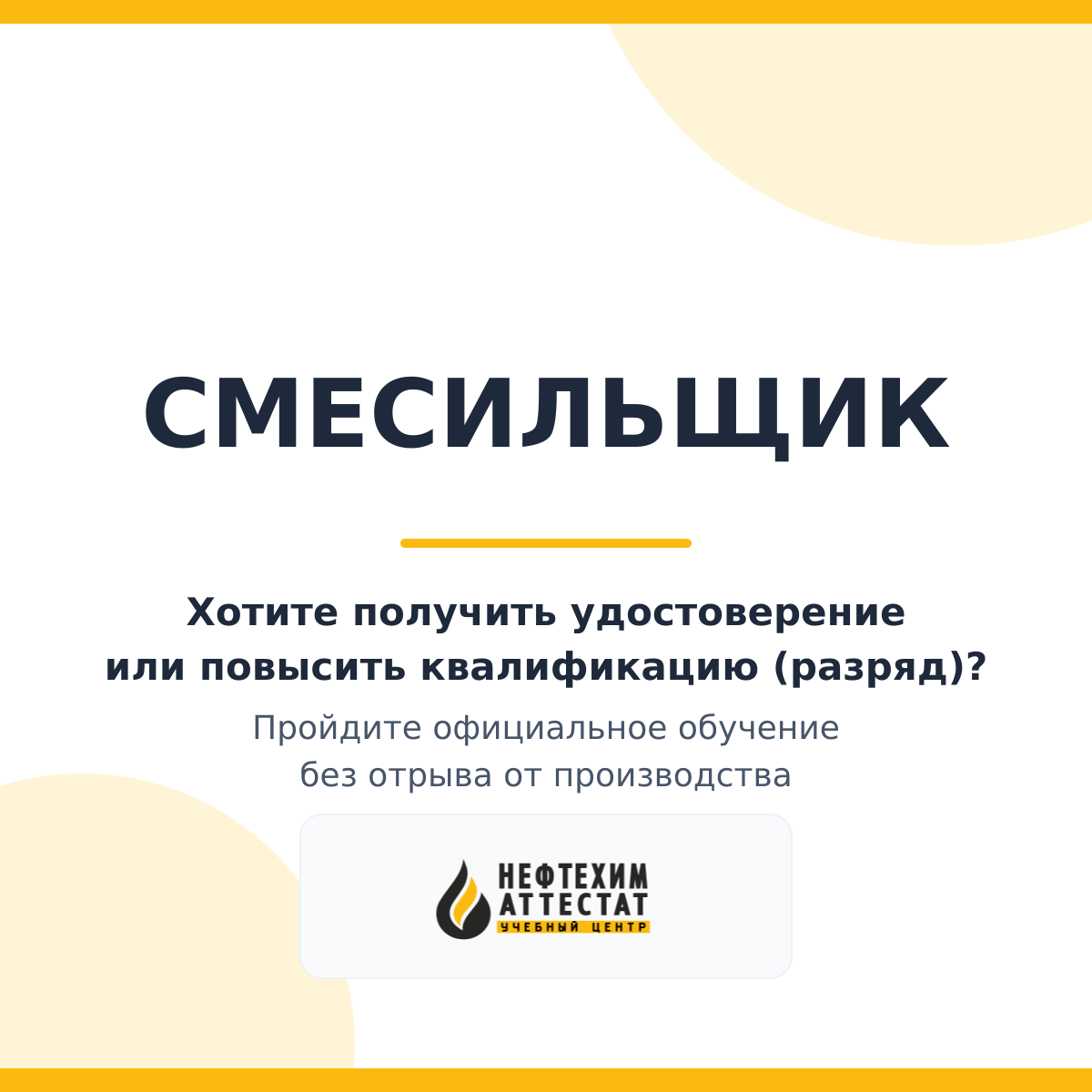 Получи удостоверение смесильщика в Краснодаре