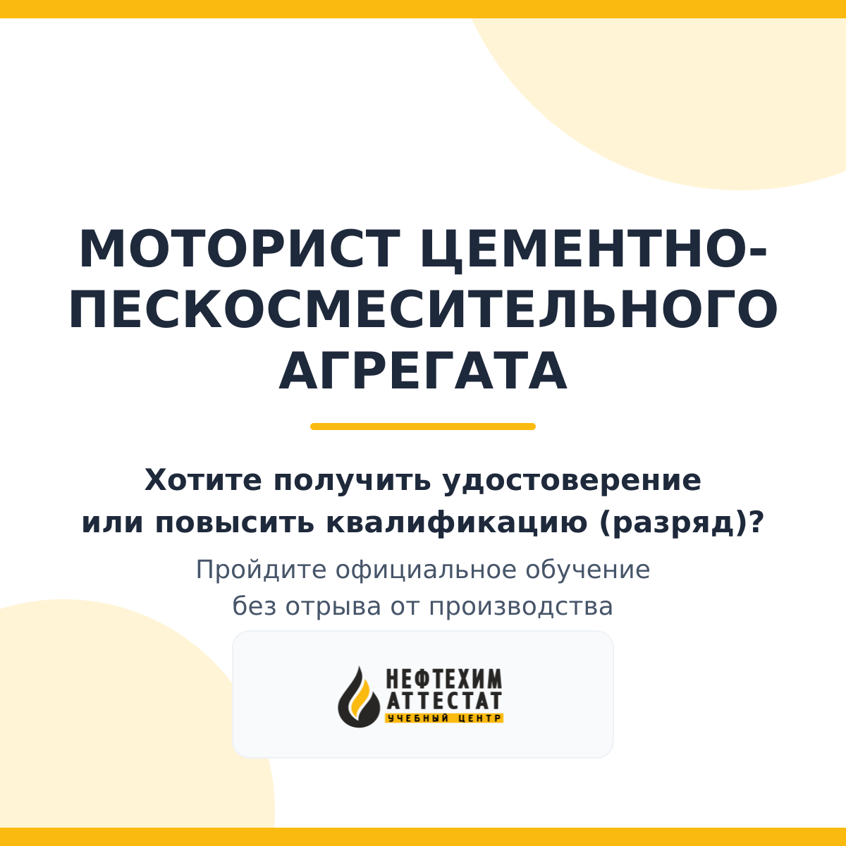 Получи удостоверение моториста цементно-пескосмесительного агрегата в Краснодаре