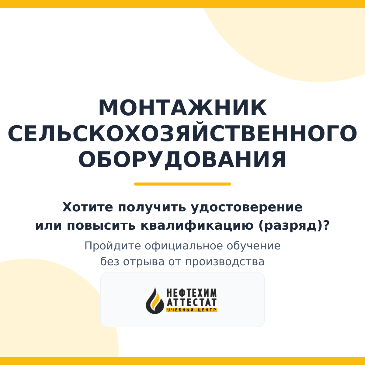 Получи удостоверение монтажника сельскохозяйственного оборудования в Краснодаре