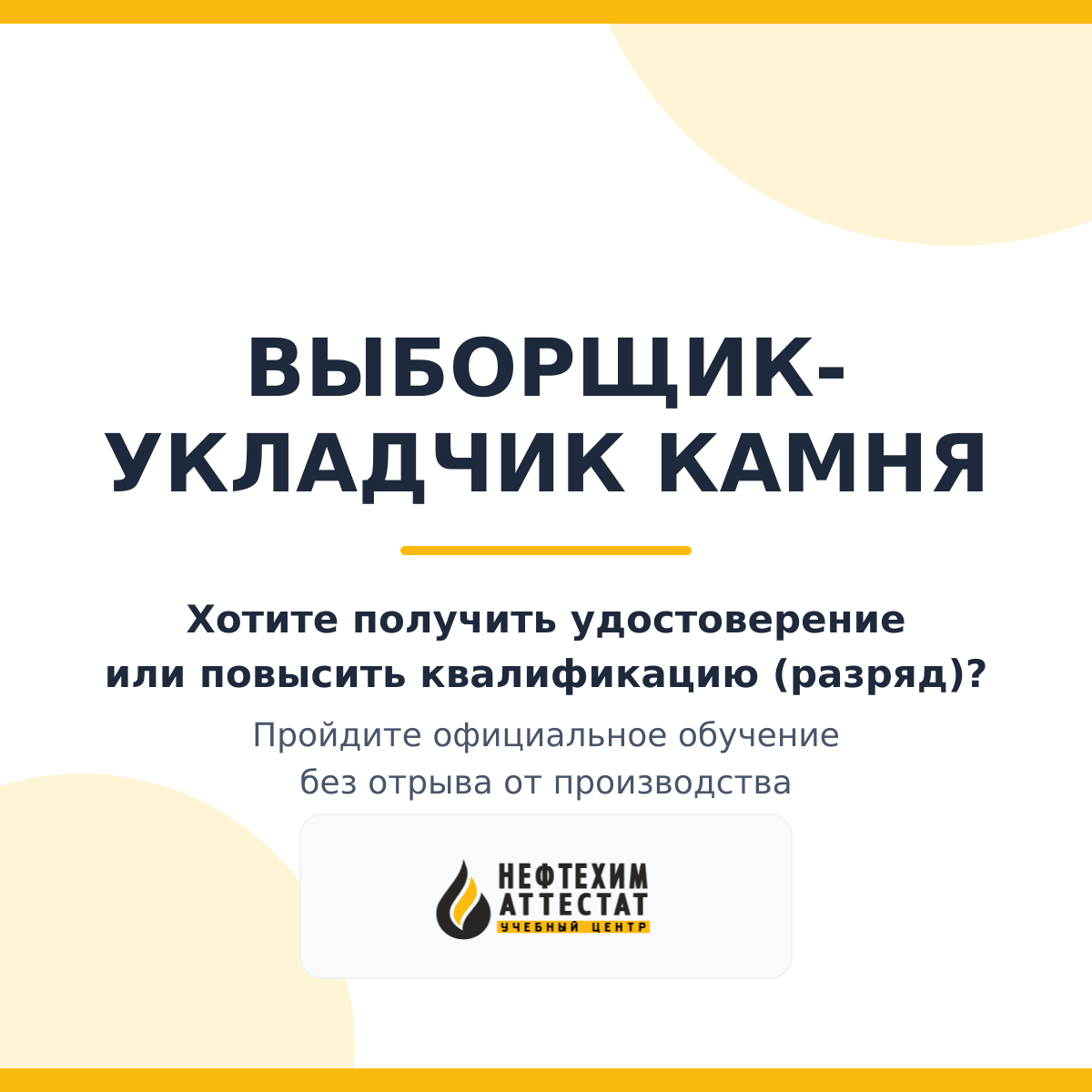 Получи удостоверение выборщика-укладчика камня в Краснодаре