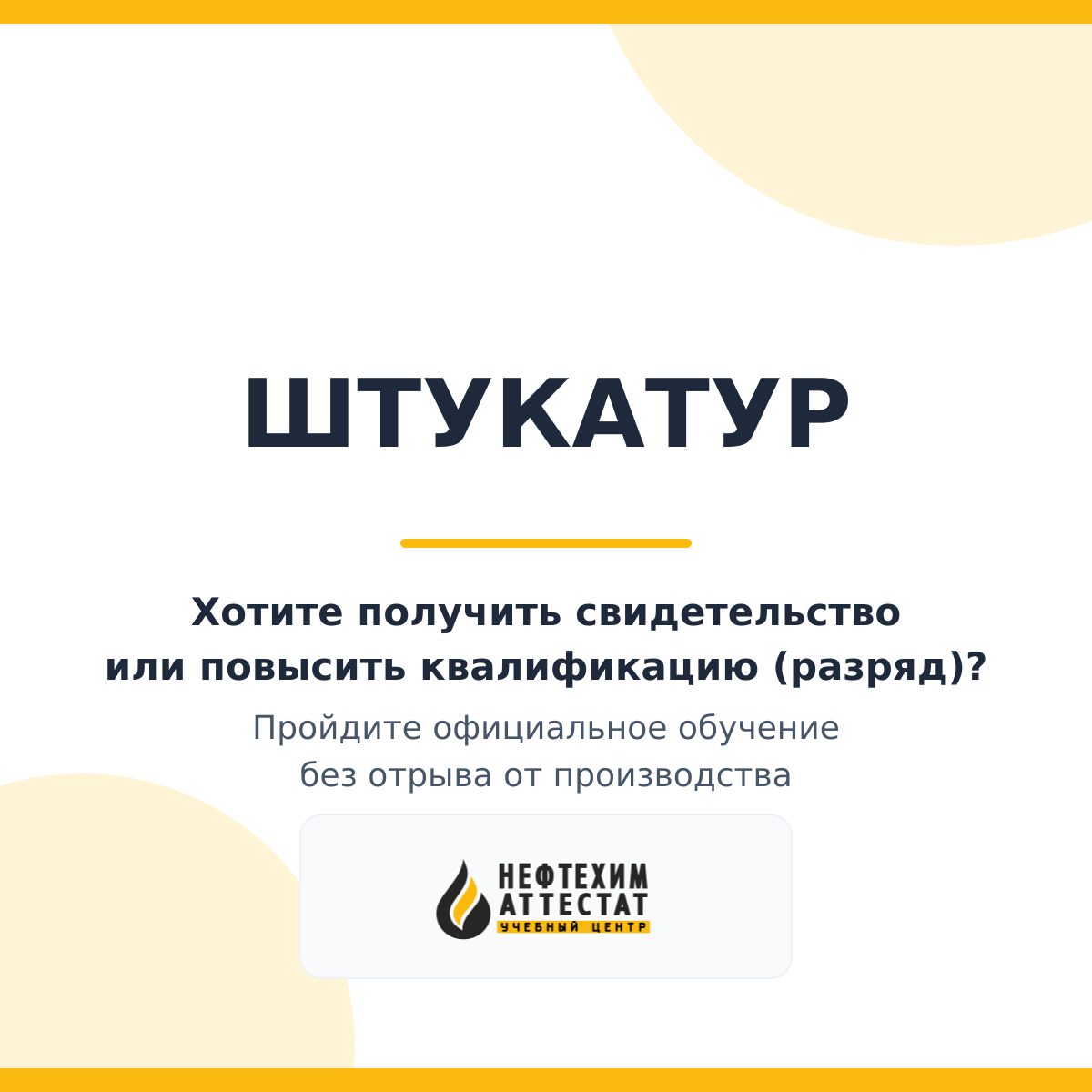 Получи удостоверение штукатура в Краснодаре