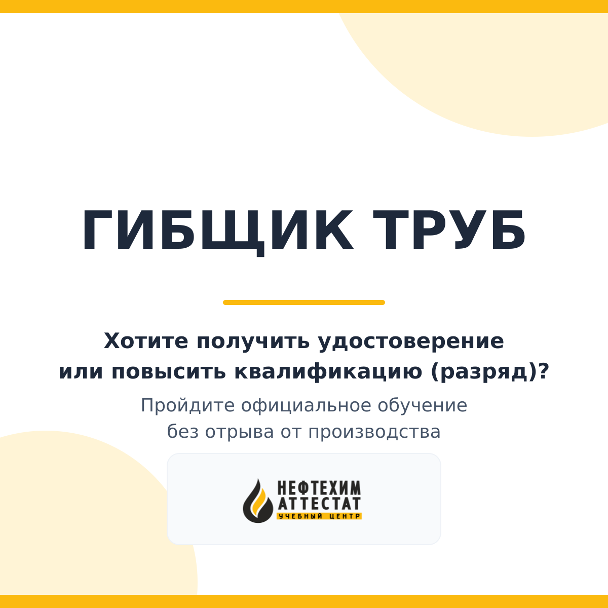 Получи удостоверение гибщика труб в Краснодаре
