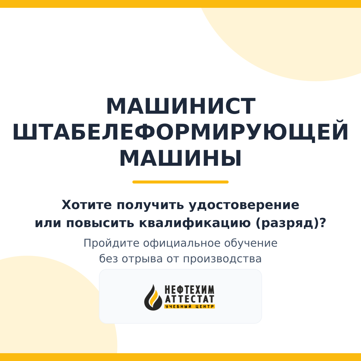 Машинист штабелеформирующей машины