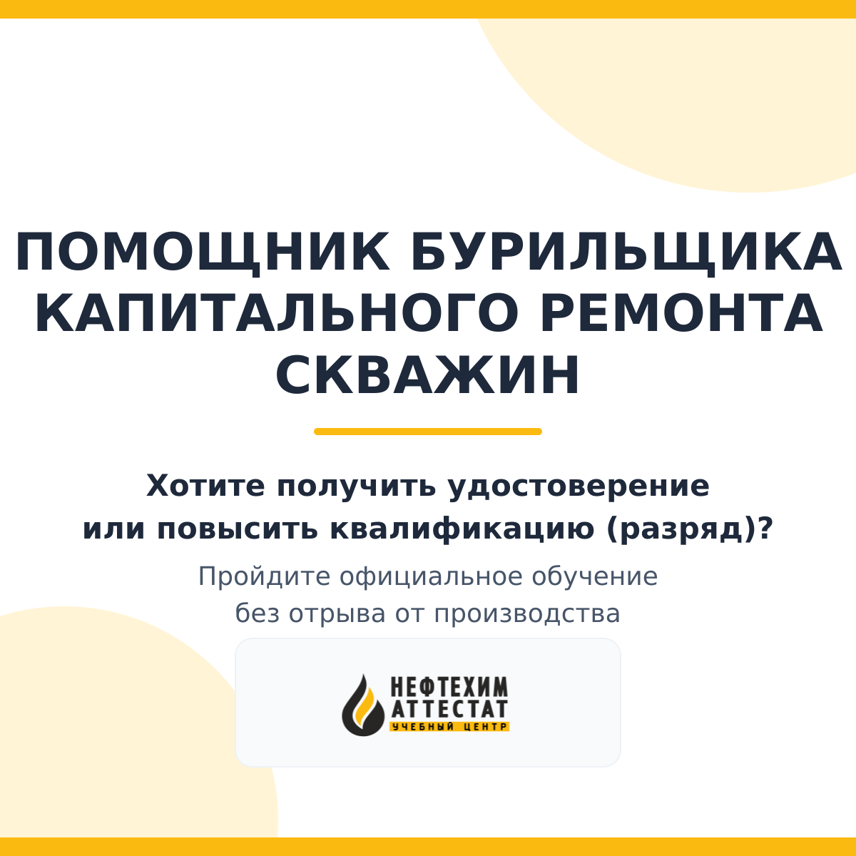 Получи удостоверение помощника бурильщика капитального ремонта скважин в Краснодаре