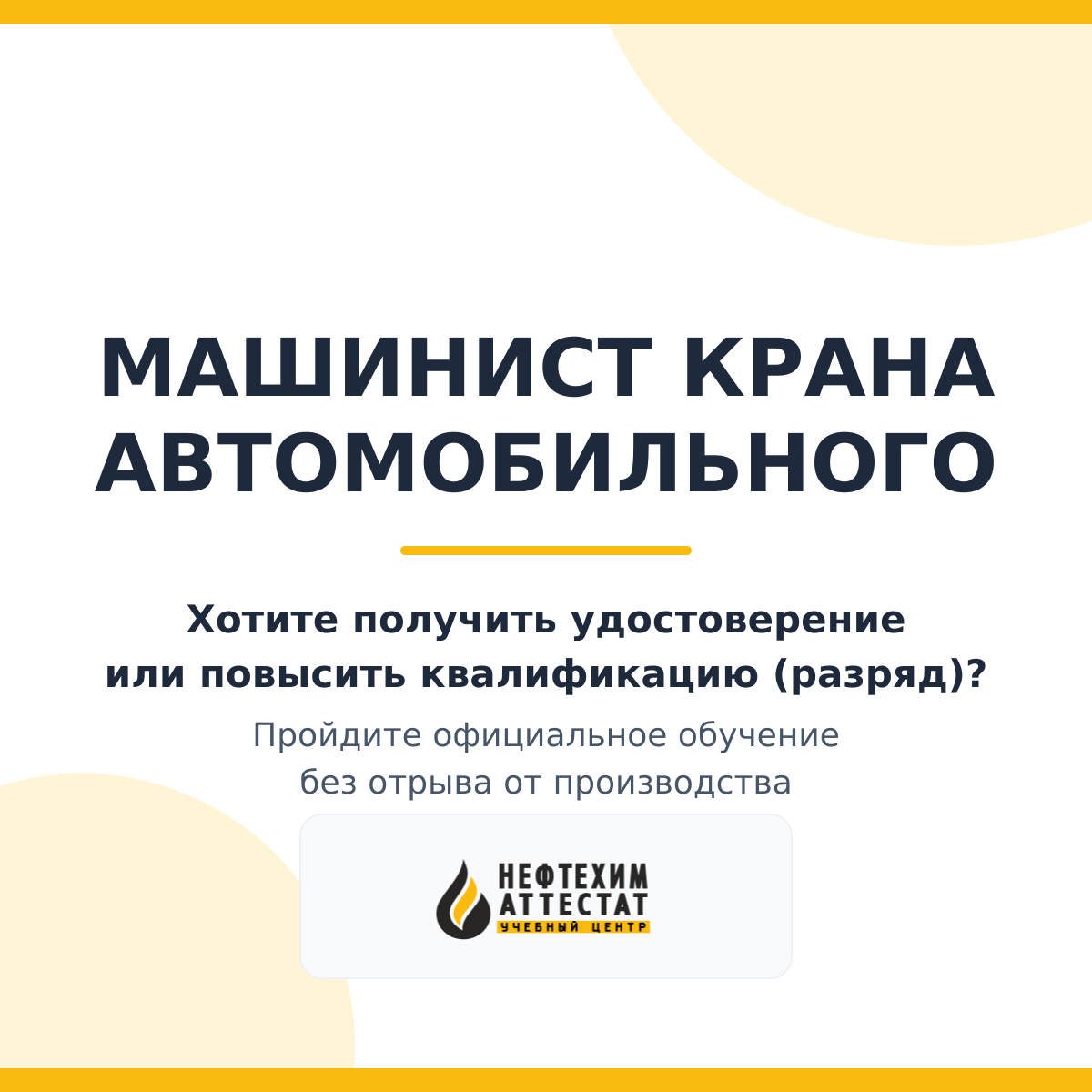 Получи удостоверение машиниста крана автомобильного в Краснодаре