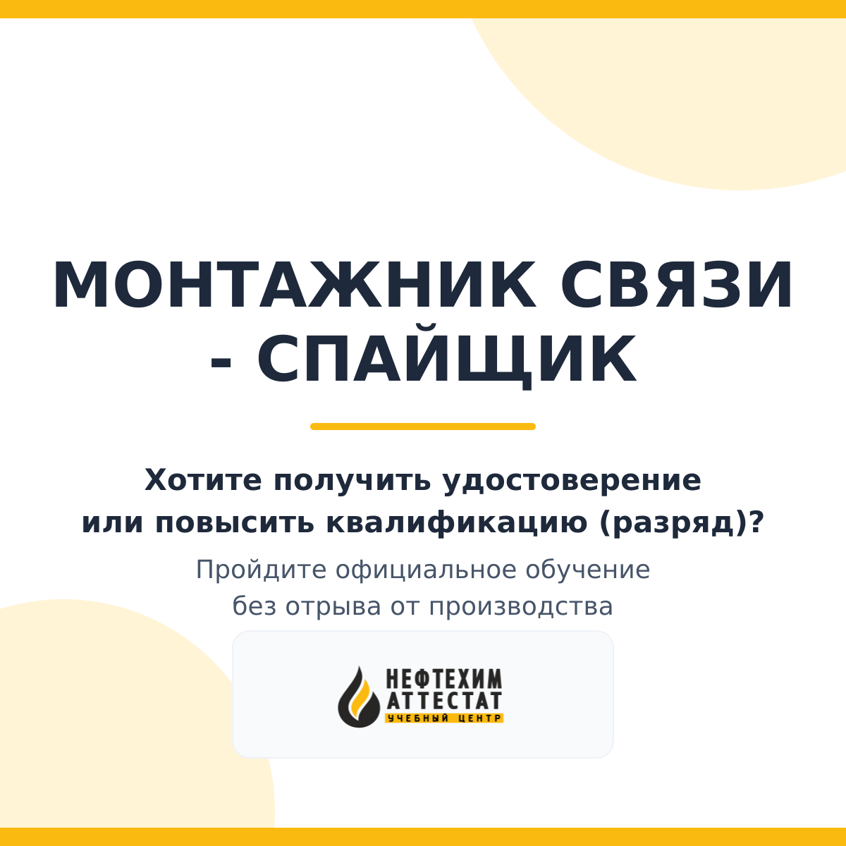 Получи удостоверение монтажника связи - спайщик в Краснодаре