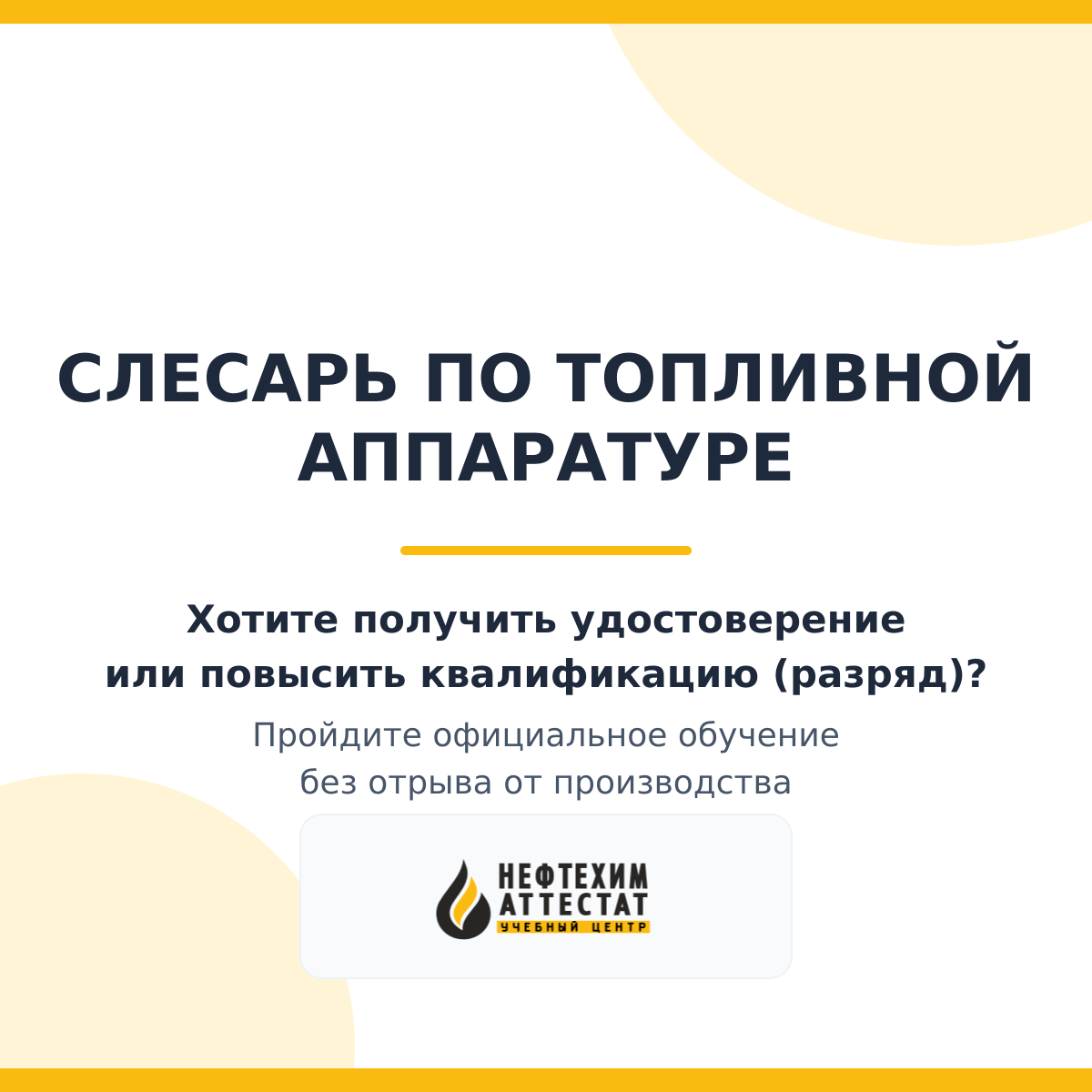 Получи удостоверение слесаря по топливной аппаратуре в Краснодаре