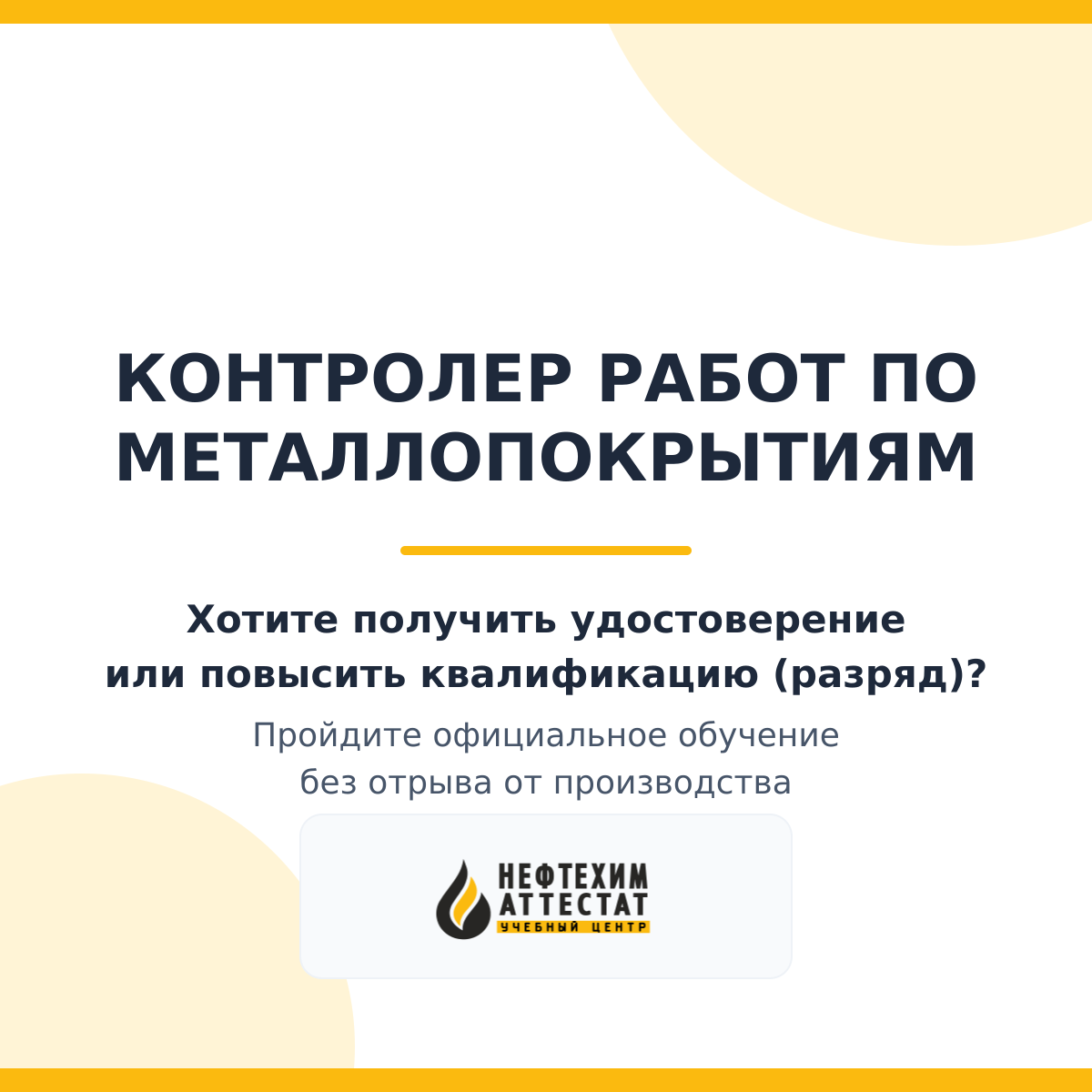 Контролер работ по металлопокрытиям