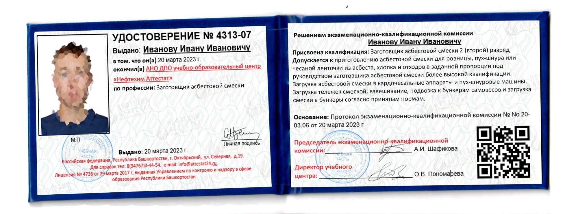 Получи удостоверение заготовщика асбестовой смески в Ишимбае