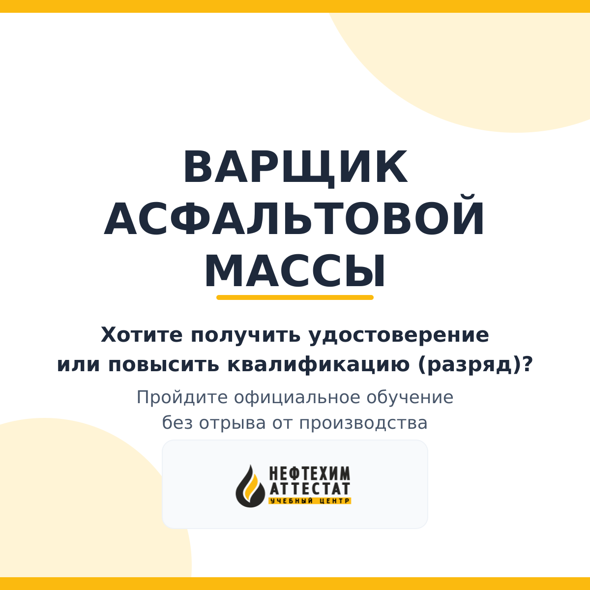 Получи удостоверение варщика асфальтовой массы в Краснодаре