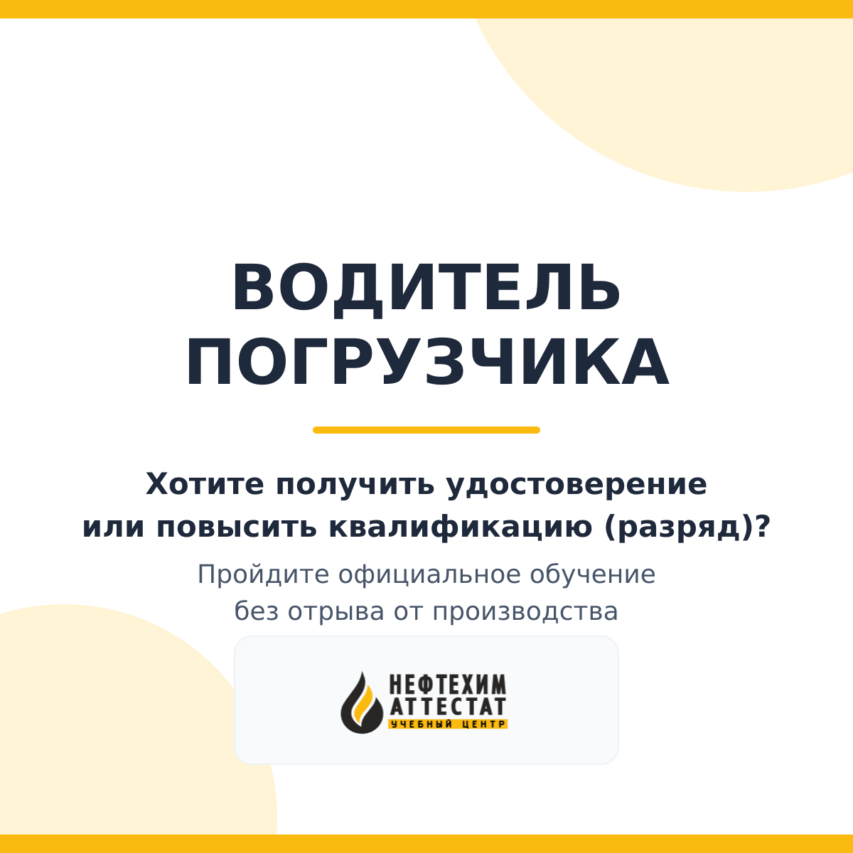 Получи удостоверение водителя погрузчика в селе Бижбуляк