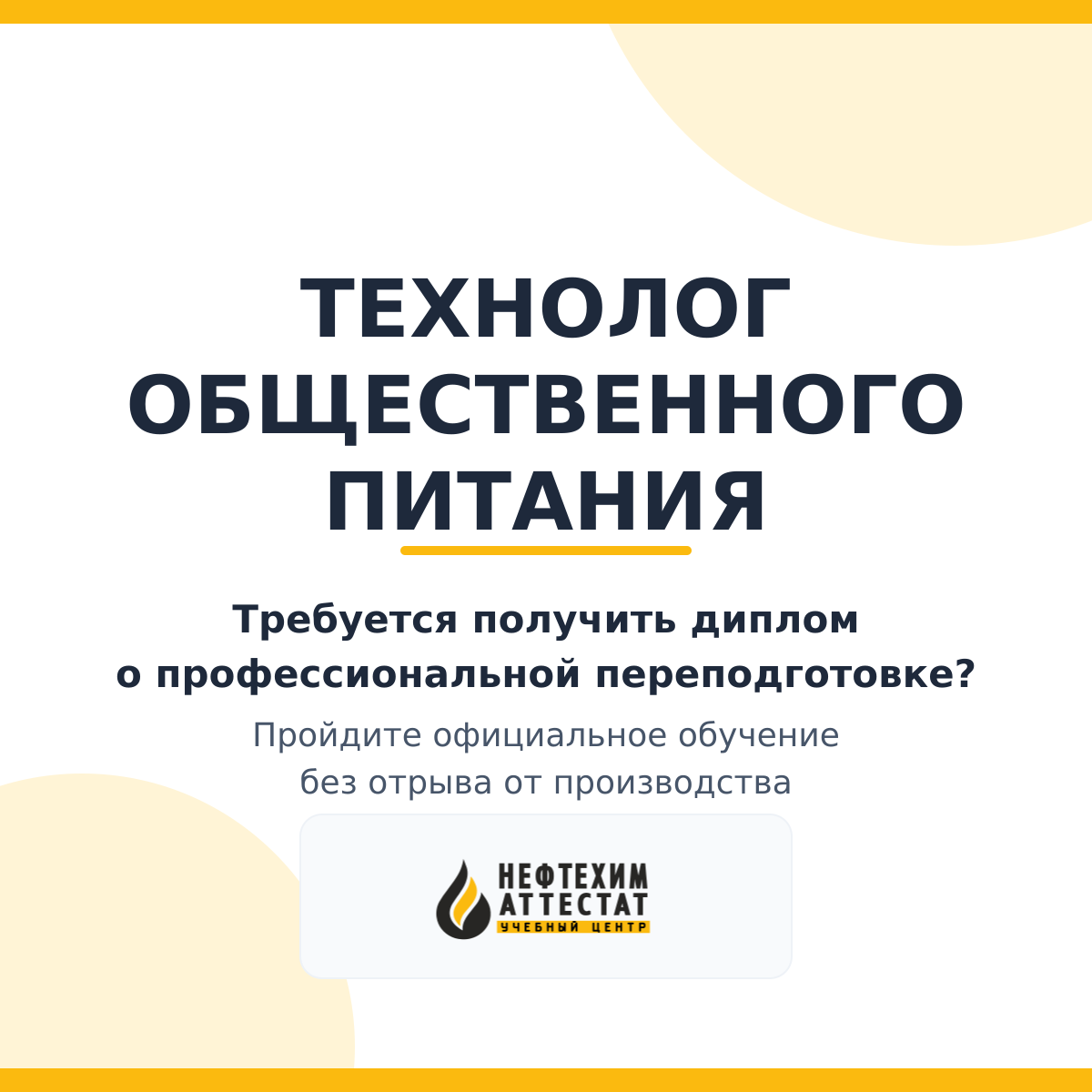 Диплом по программе "Технолог общественного питания"