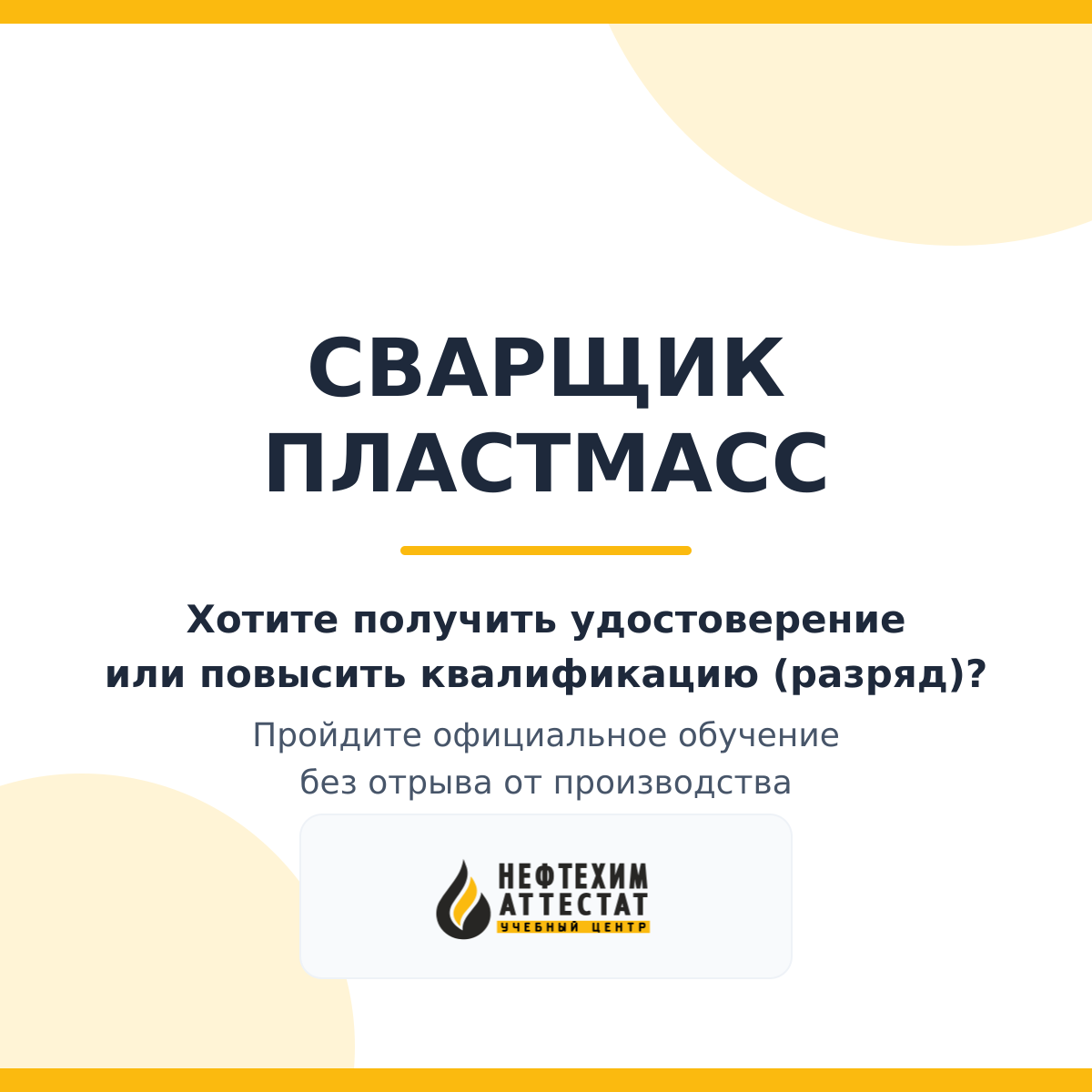 Получи удостоверение сварщика пластмасс в Краснодаре