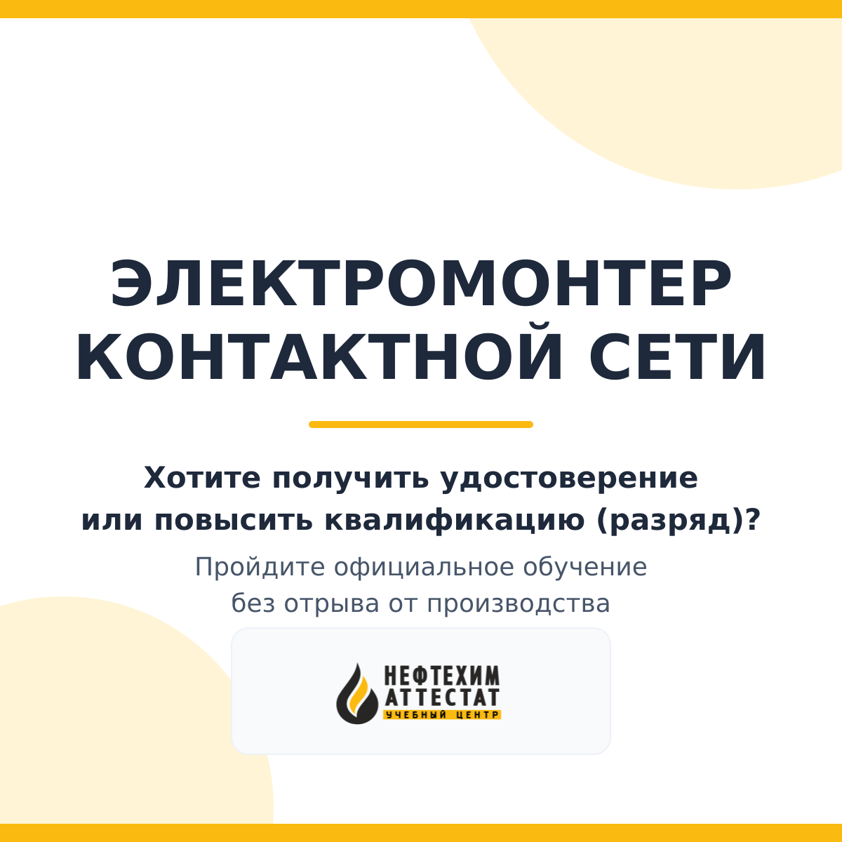 Получи удостоверение Электромонтера контактной сети в Краснодаре