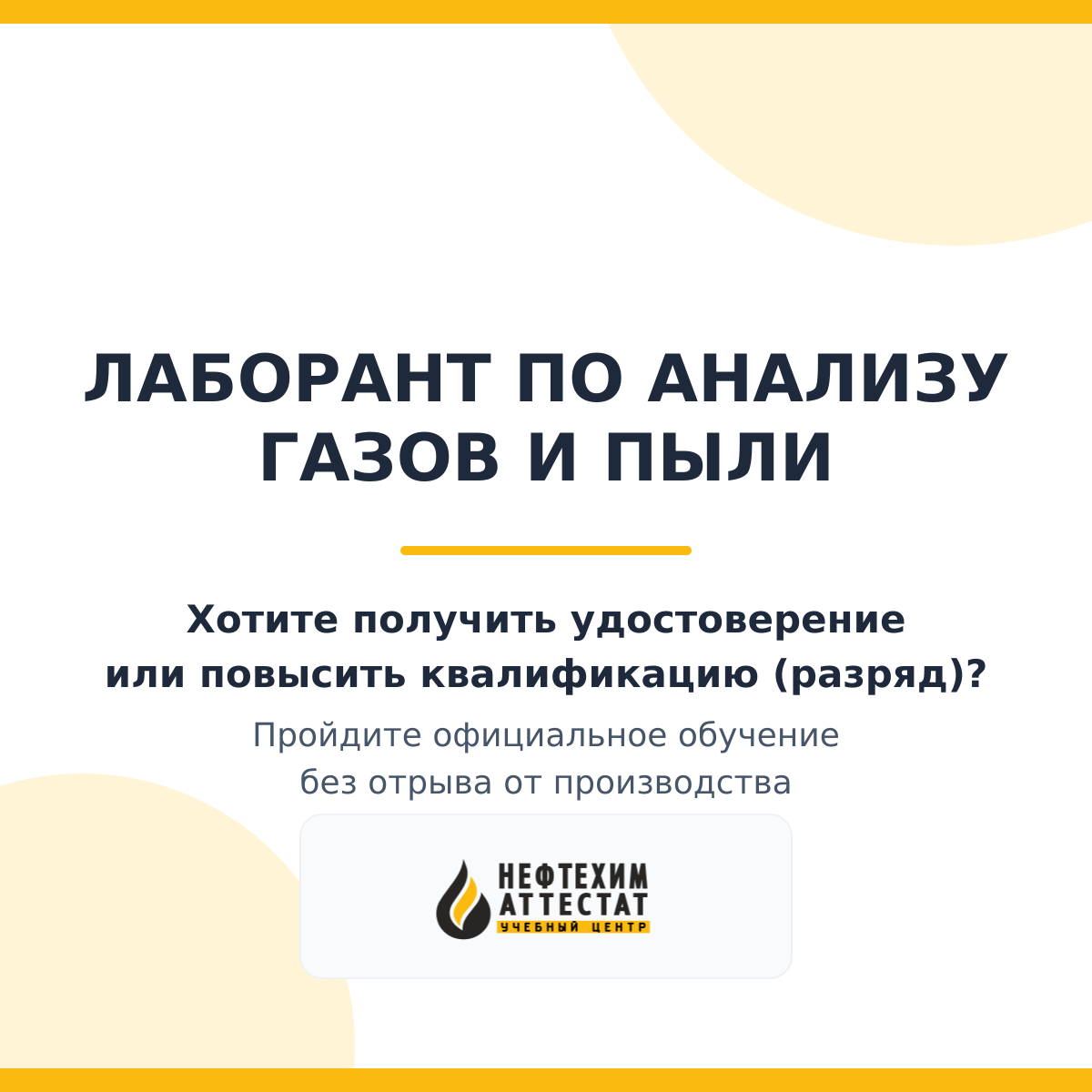 Получи удостоверение лаборанта по анализу газов и пыли в Краснодаре
