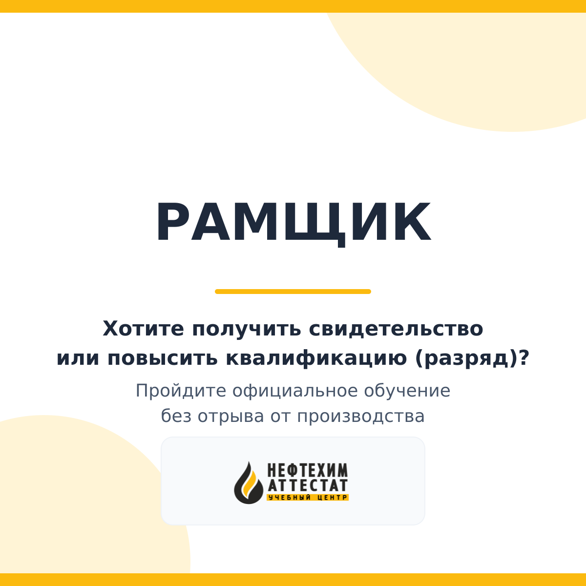 Получи удостоверение рамщика в Краснодаре