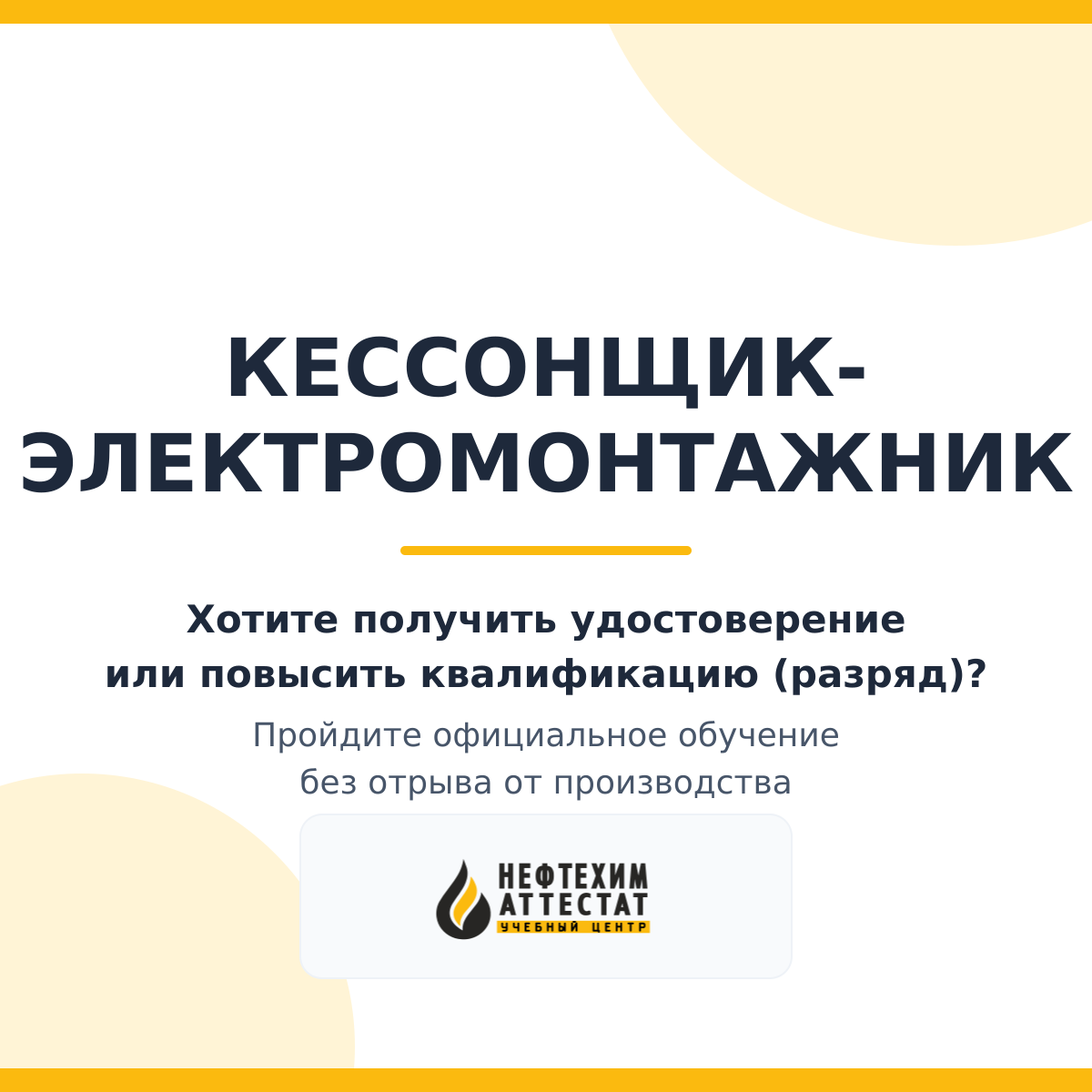 Получи удостоверение кессонщика-электромонтажника в Краснодаре