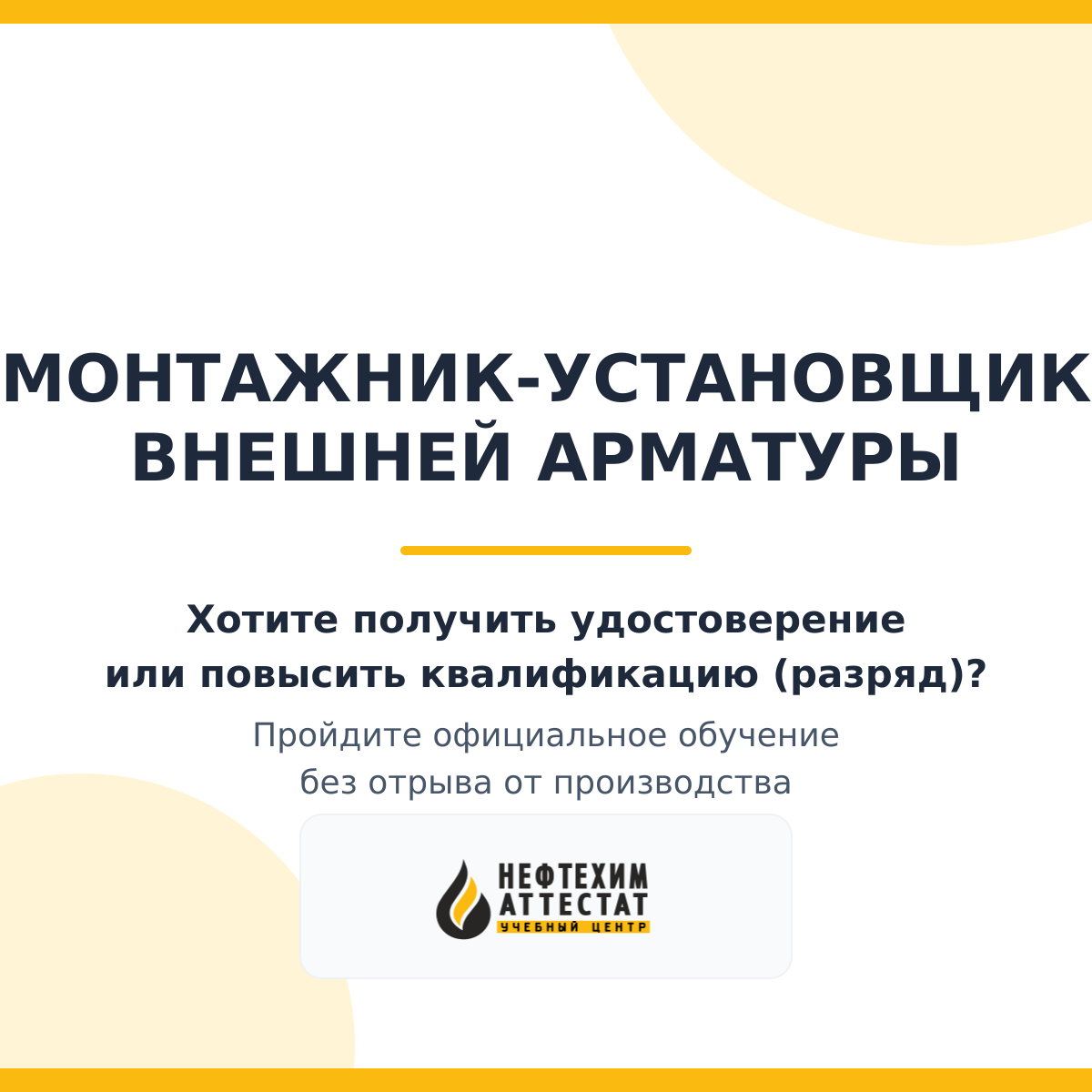 Получи удостоверение монтажника-установщика внешней арматуры в Краснодаре