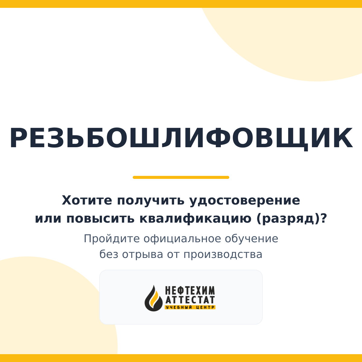 Получи удостоверение резьбошлифовщика в Краснодаре