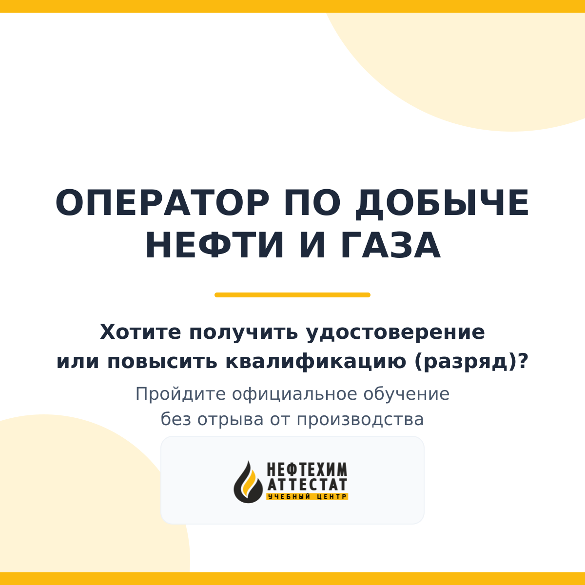 Получи удостоверение оператора по добыче нефти и газа в Краснодаре
